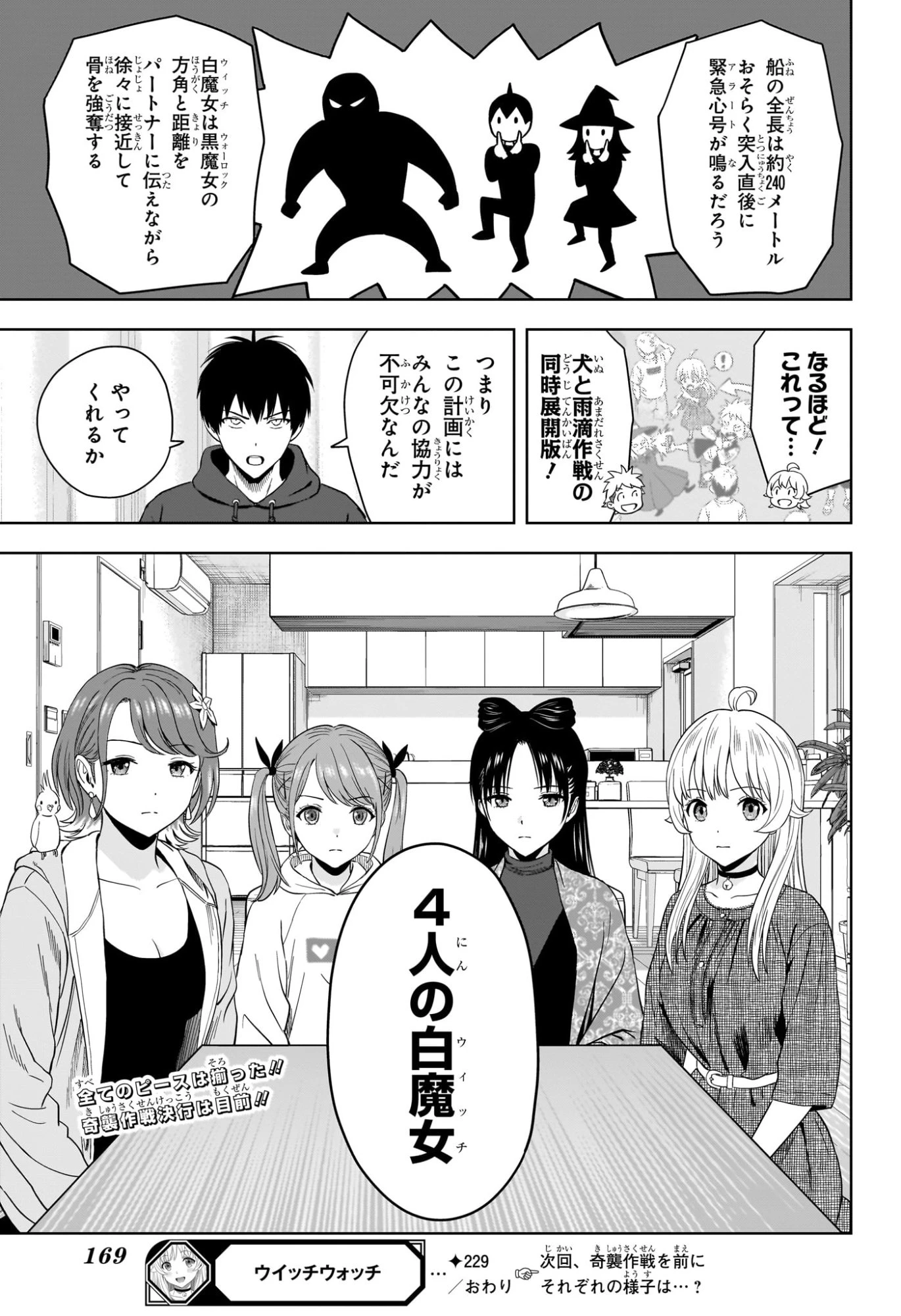 ウィッチ ウォッチ 第229話 - 19