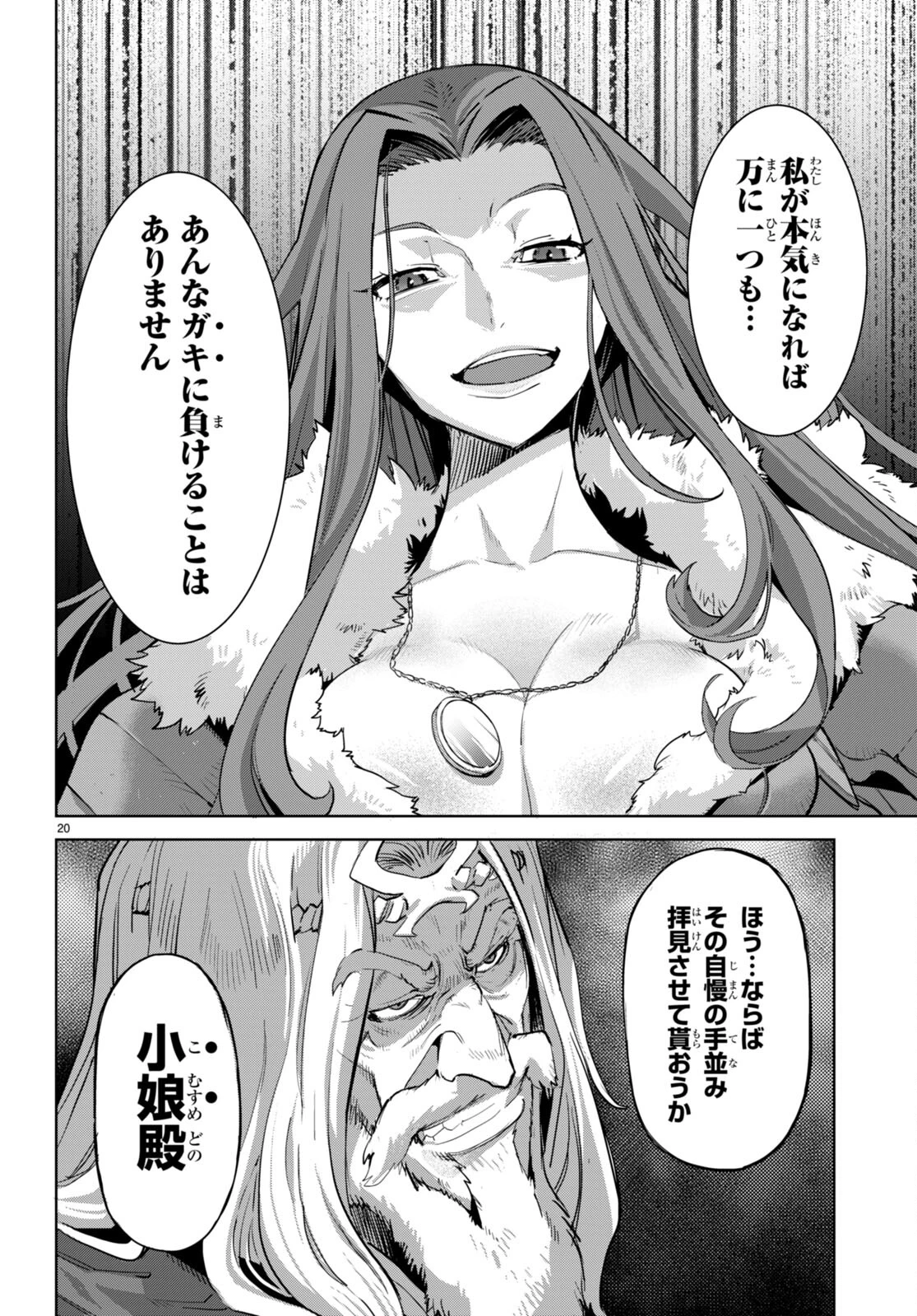ゲーム オブ ファミリア 　―家族戦記― 第47話 - 20