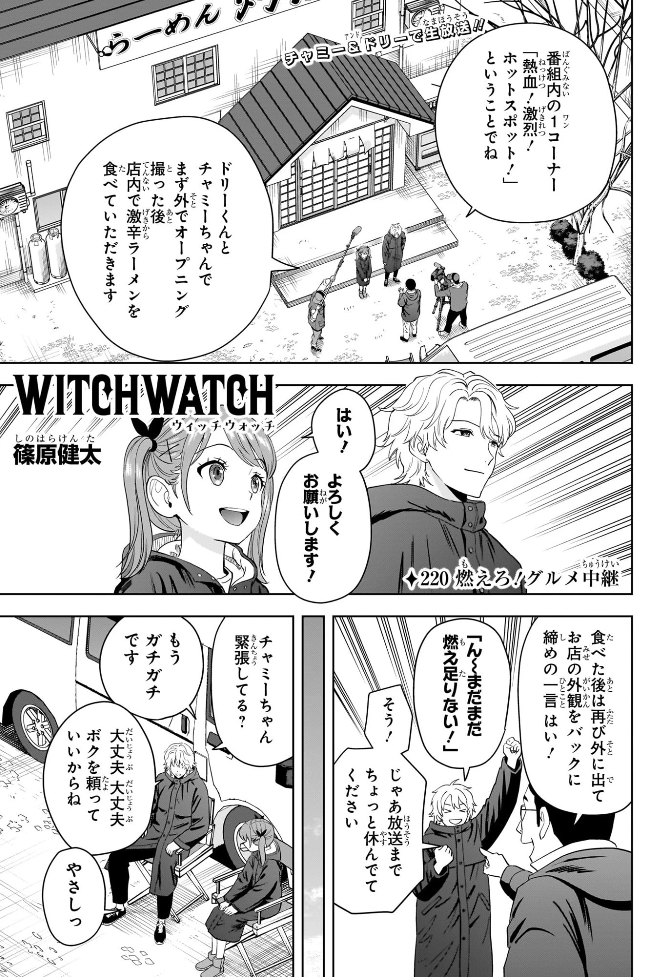 ウィッチ ウォッチ 第220話 - 1
