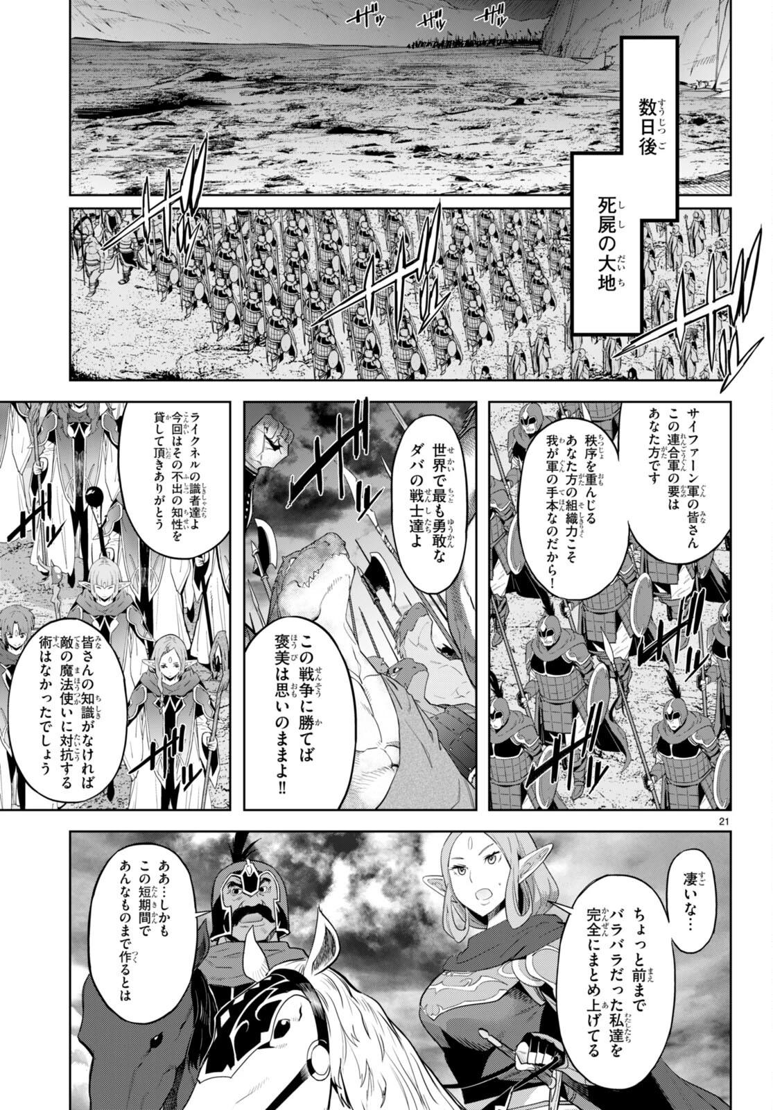ゲーム オブ ファミリア 　―家族戦記― 第47話 - 21