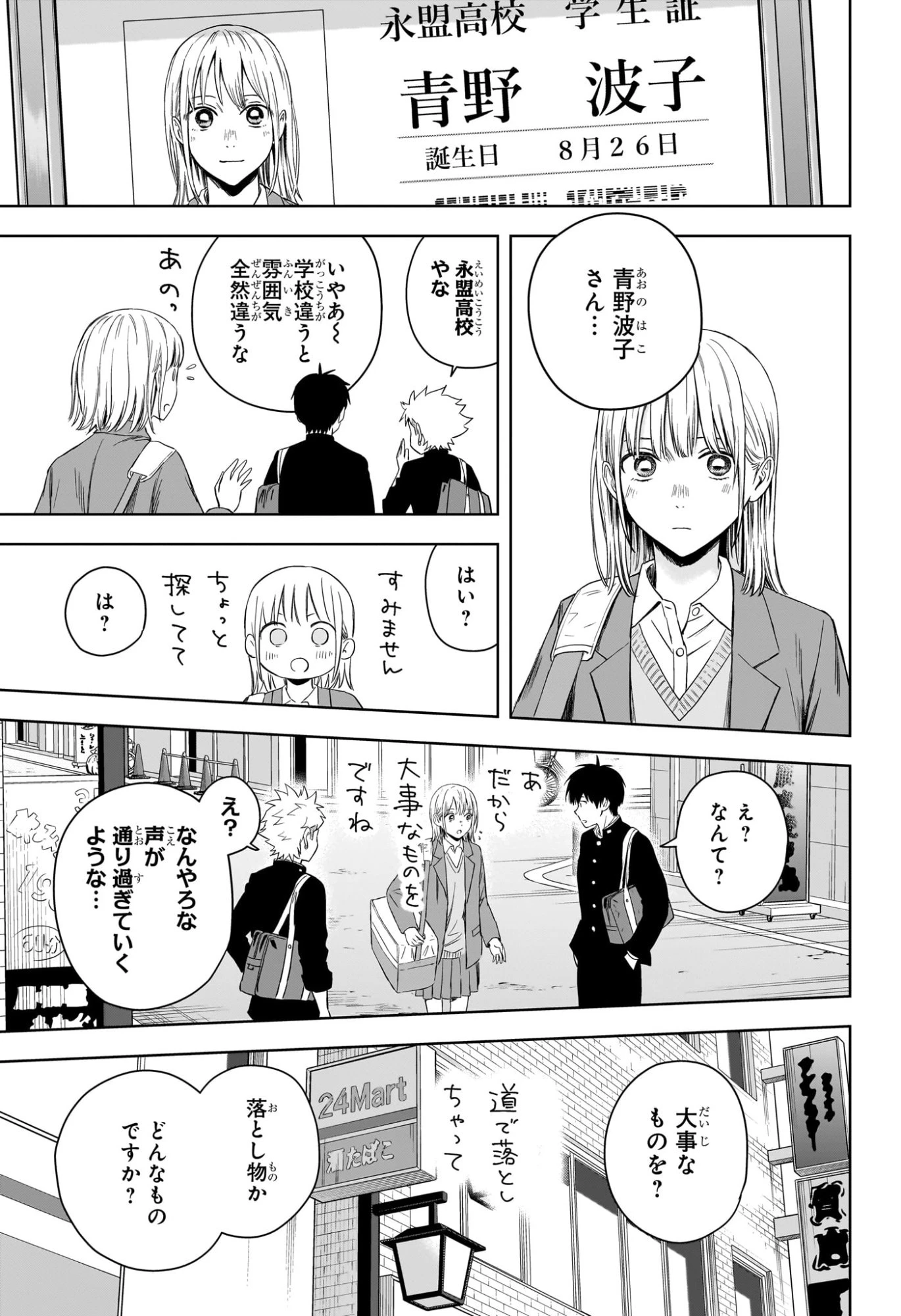 ウィッチ ウォッチ 第221話 - 3