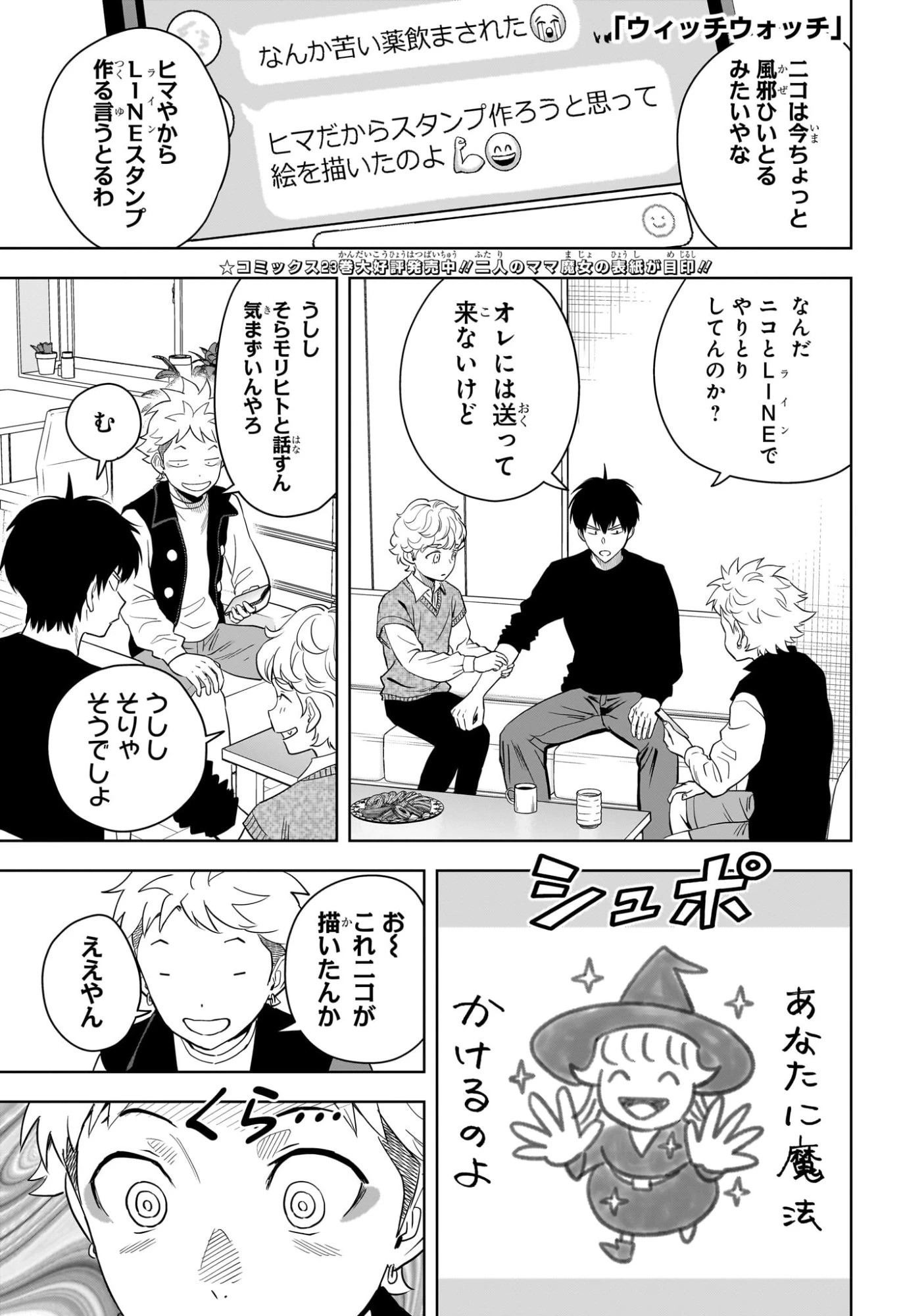 ウィッチ ウォッチ 第219話 - 1