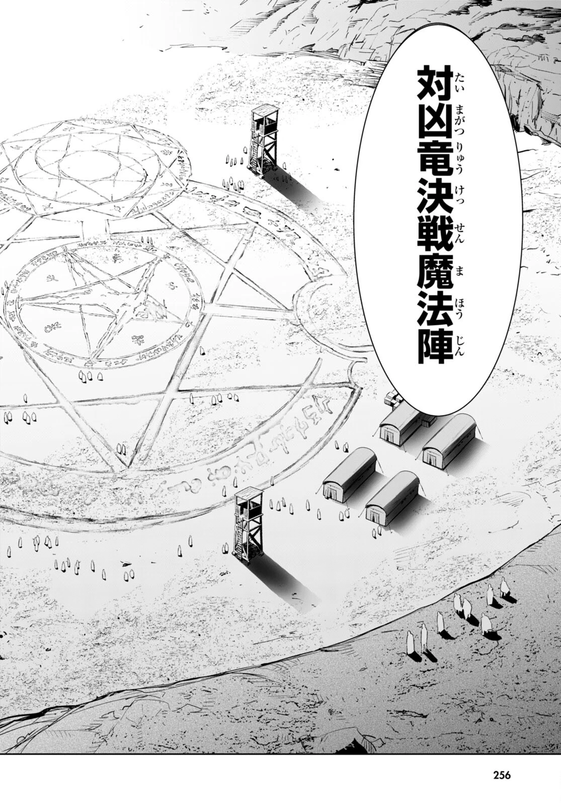 ゲーム オブ ファミリア 　―家族戦記― 第47話 - 22