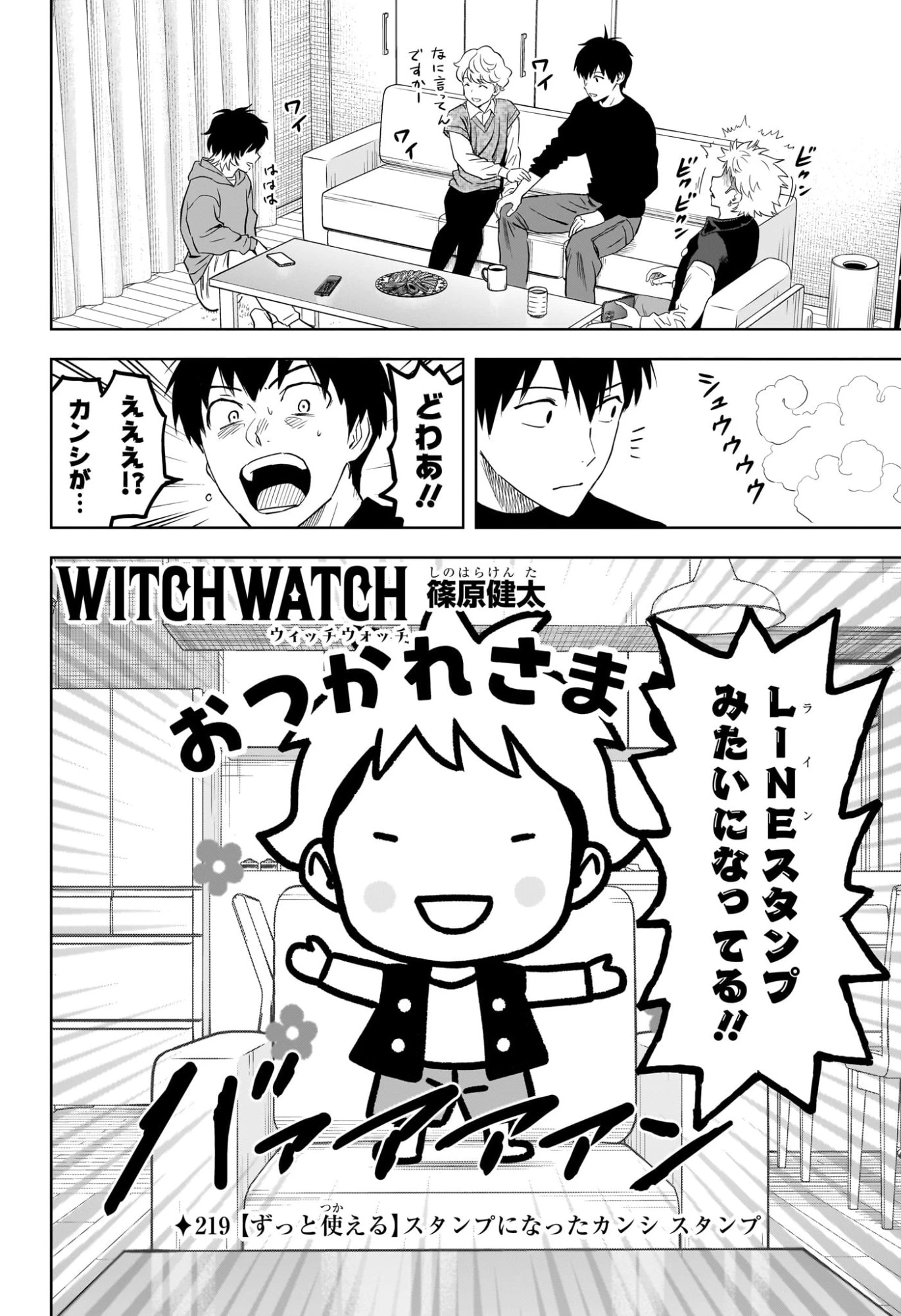 ウィッチ ウォッチ 第219話 - 2