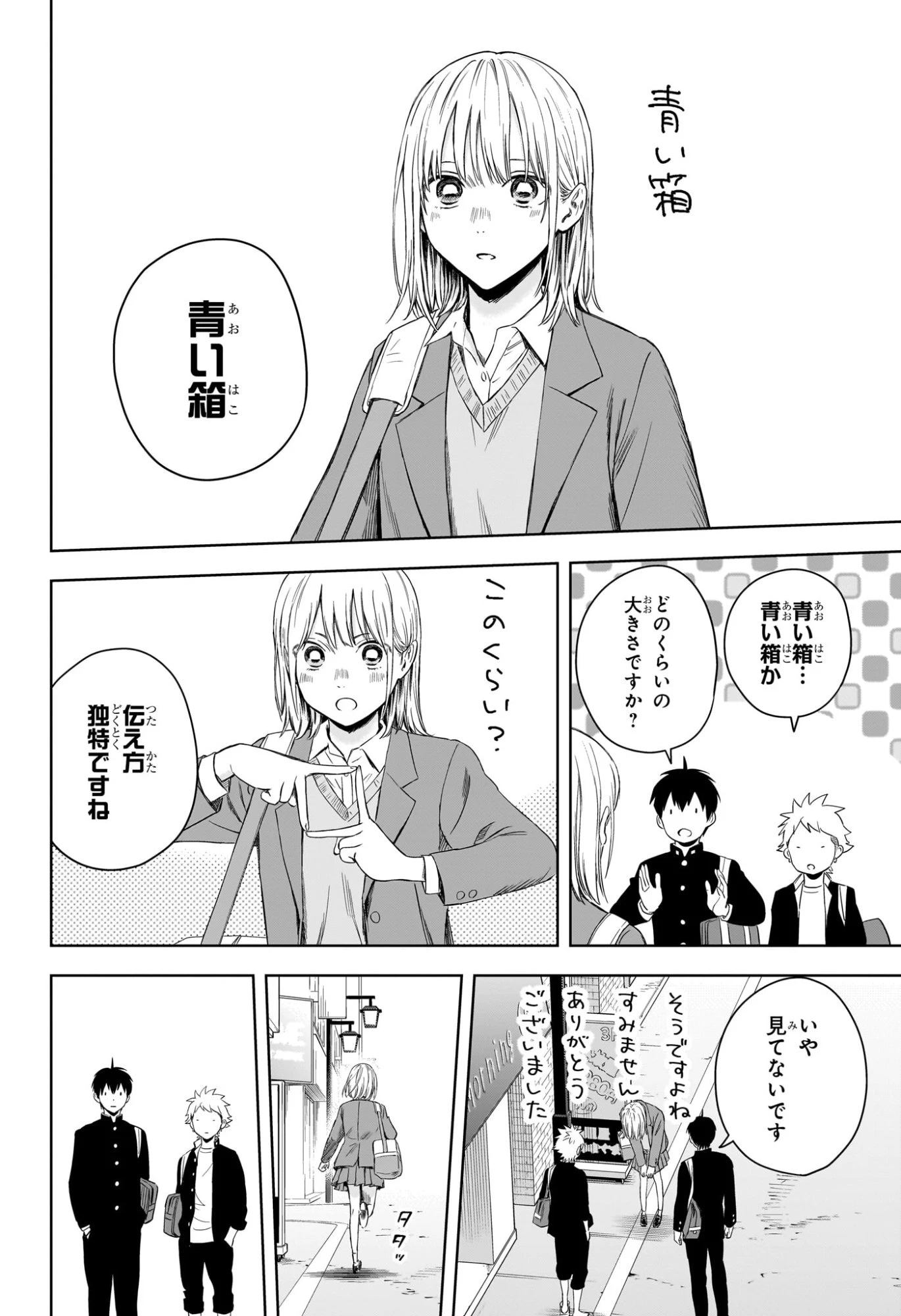 ウィッチ ウォッチ 第221話 - 4