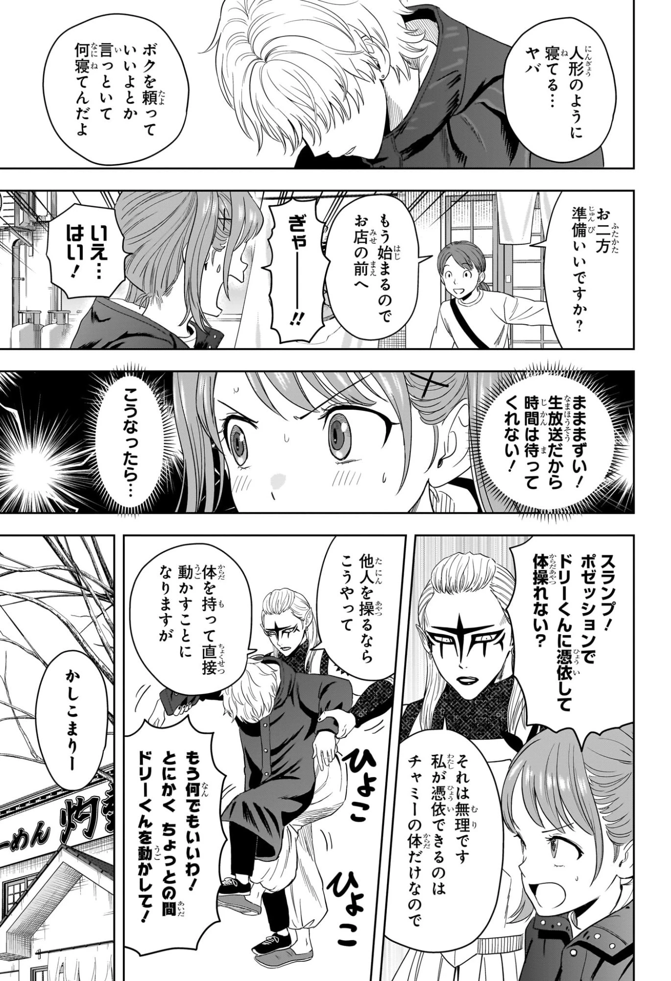 ウィッチ ウォッチ 第220話 - 3
