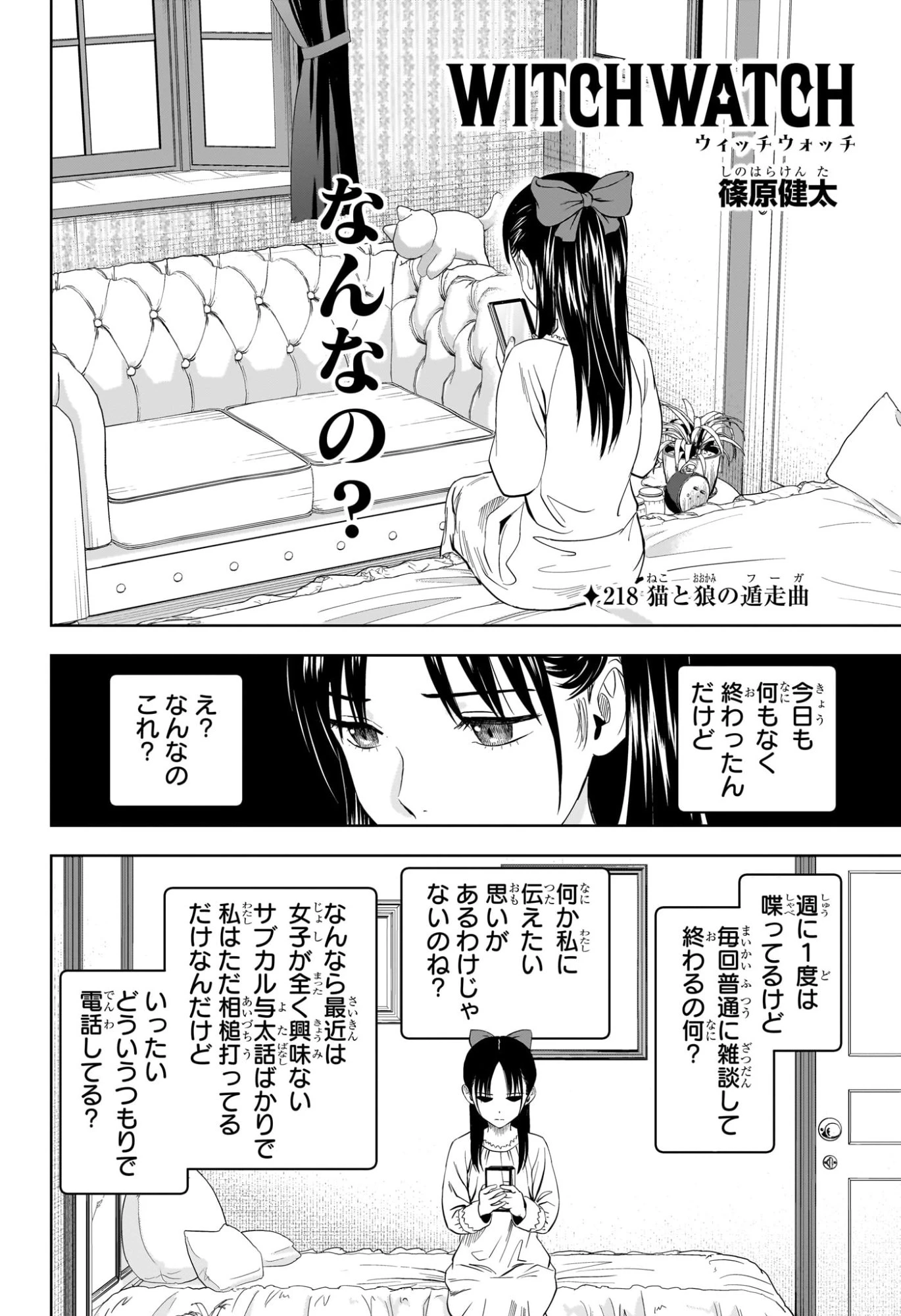 ウィッチ ウォッチ 第218話 - 2