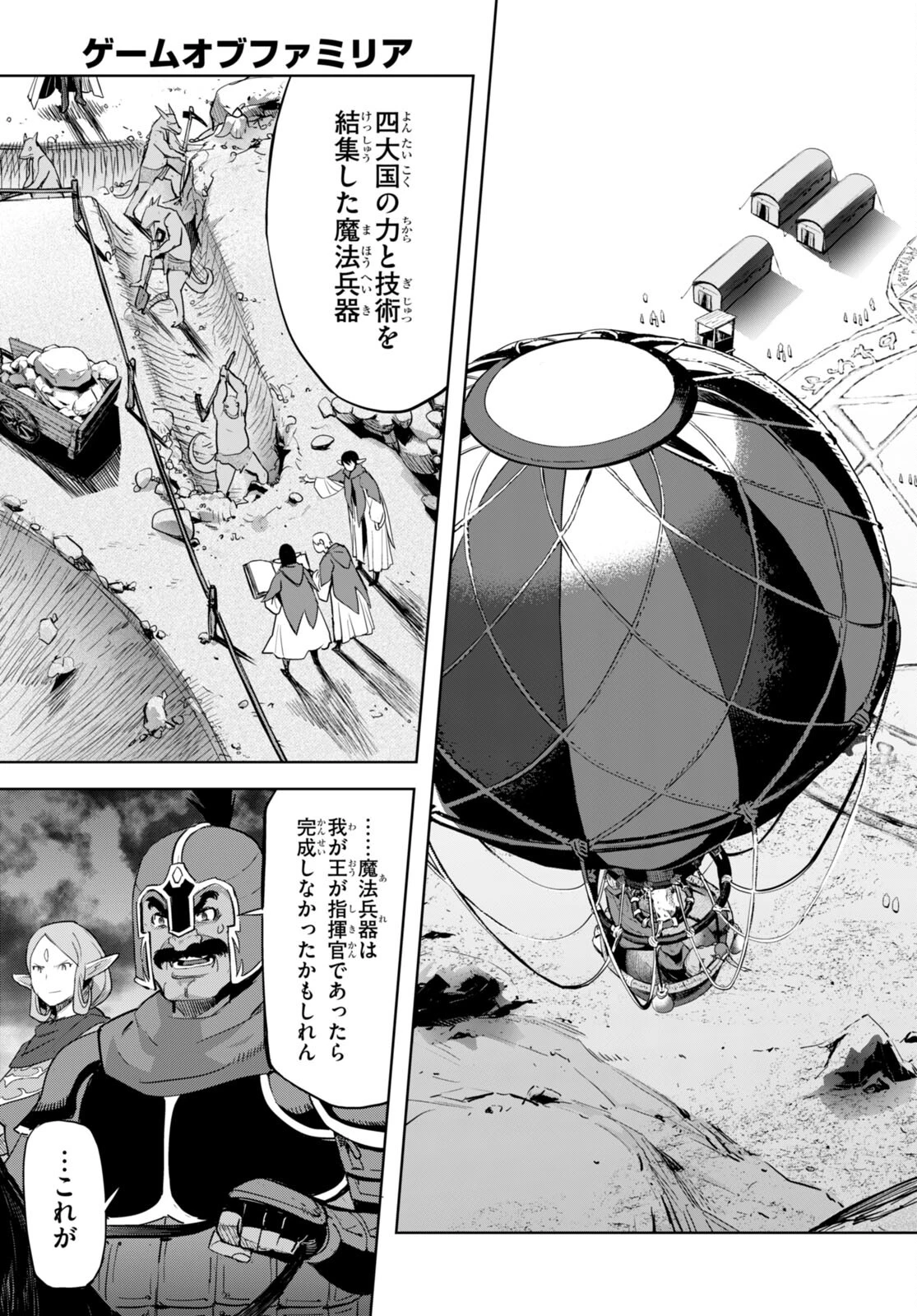 ゲーム オブ ファミリア 　―家族戦記― 第47話 - 23