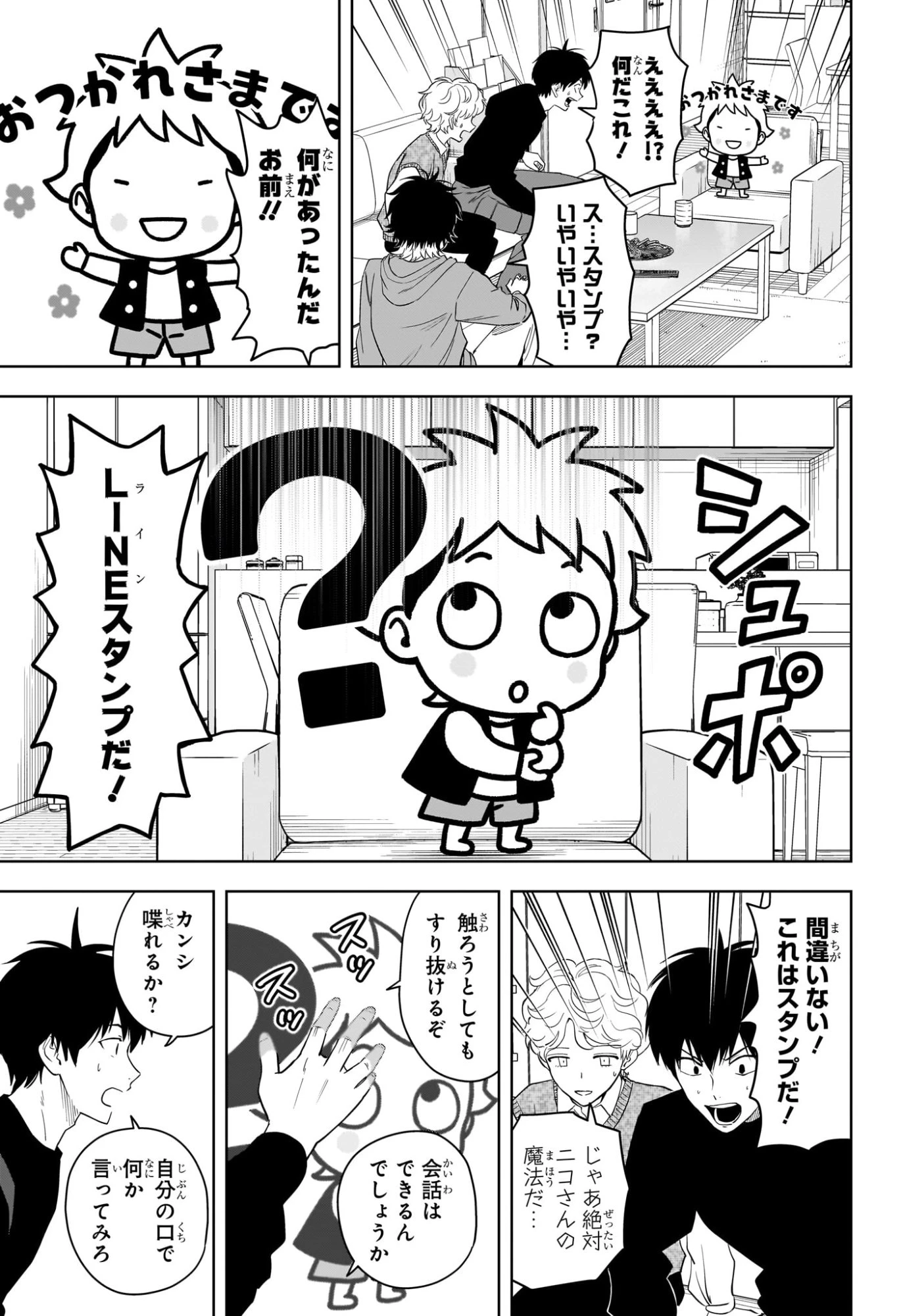 ウィッチ ウォッチ 第219話 - 3