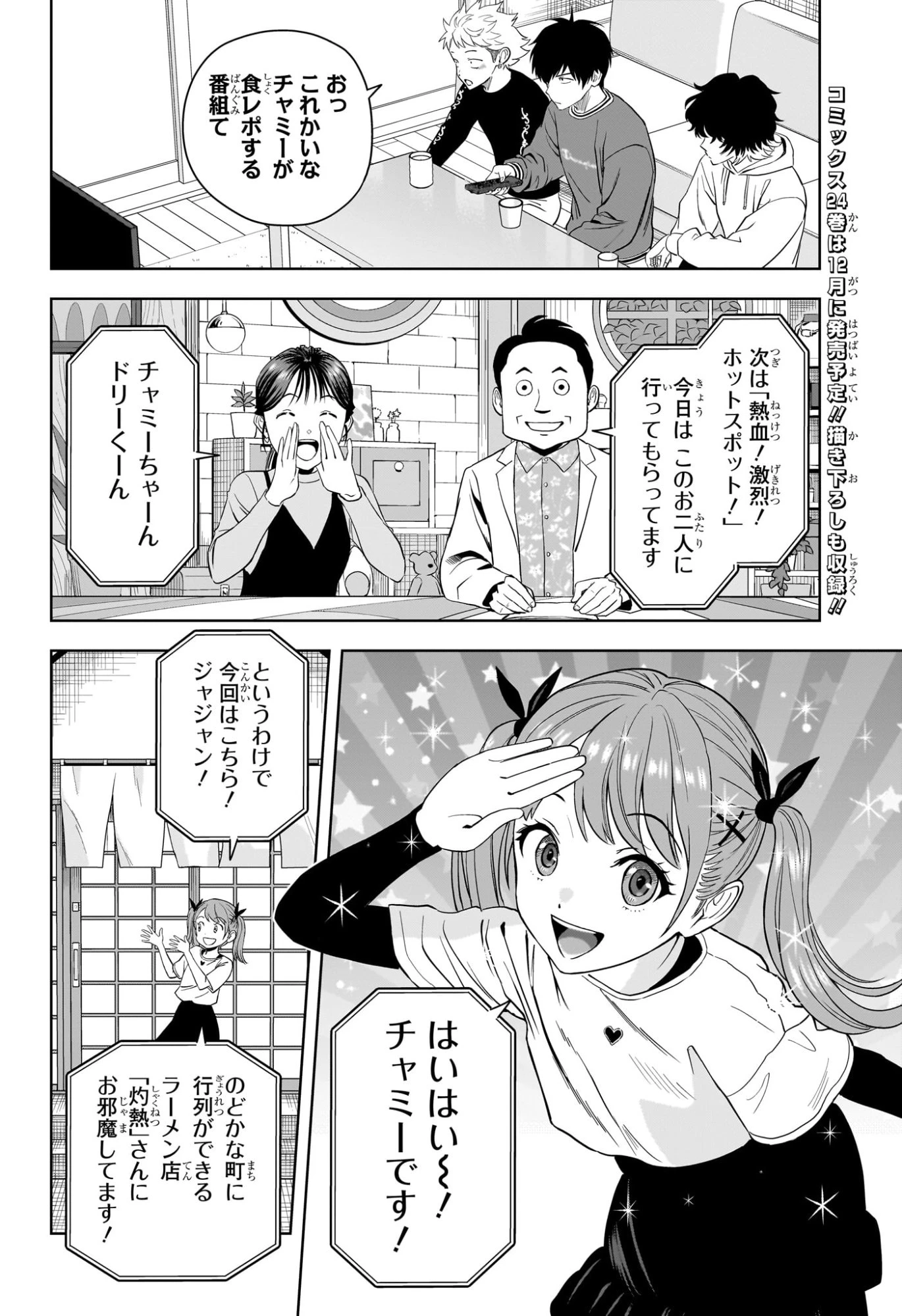 ウィッチ ウォッチ 第220話 - 4