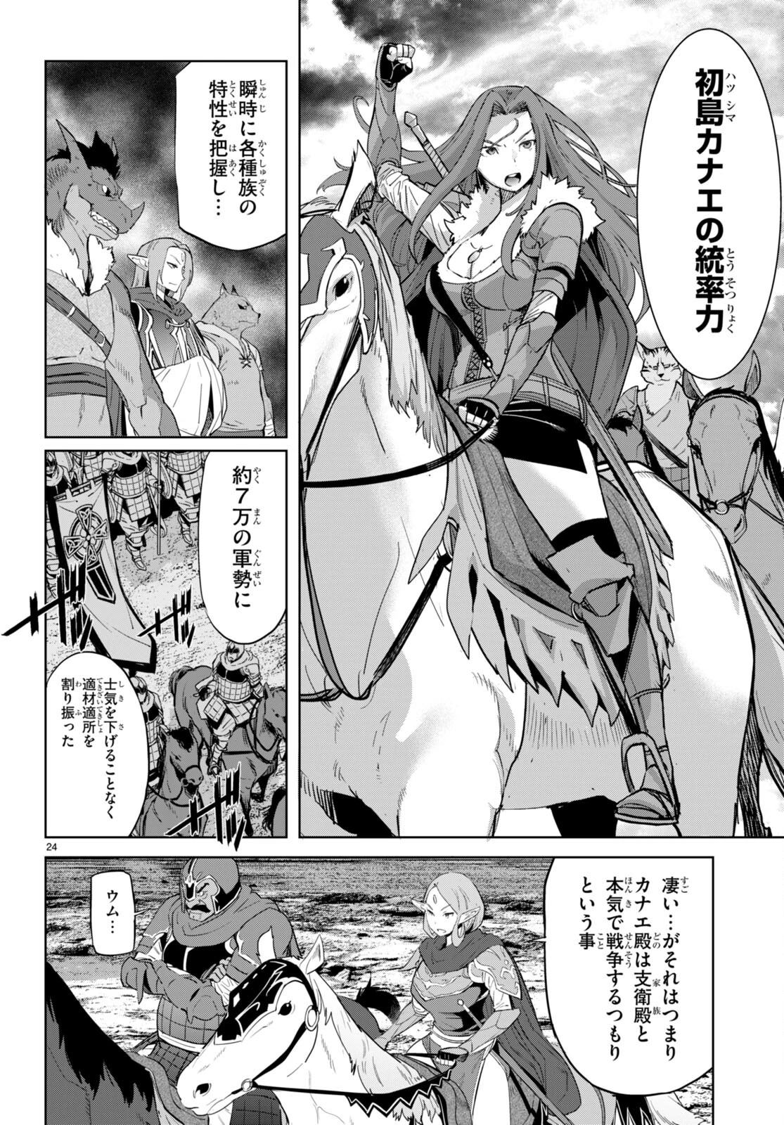 ゲーム オブ ファミリア 　―家族戦記― 第47話 - 24