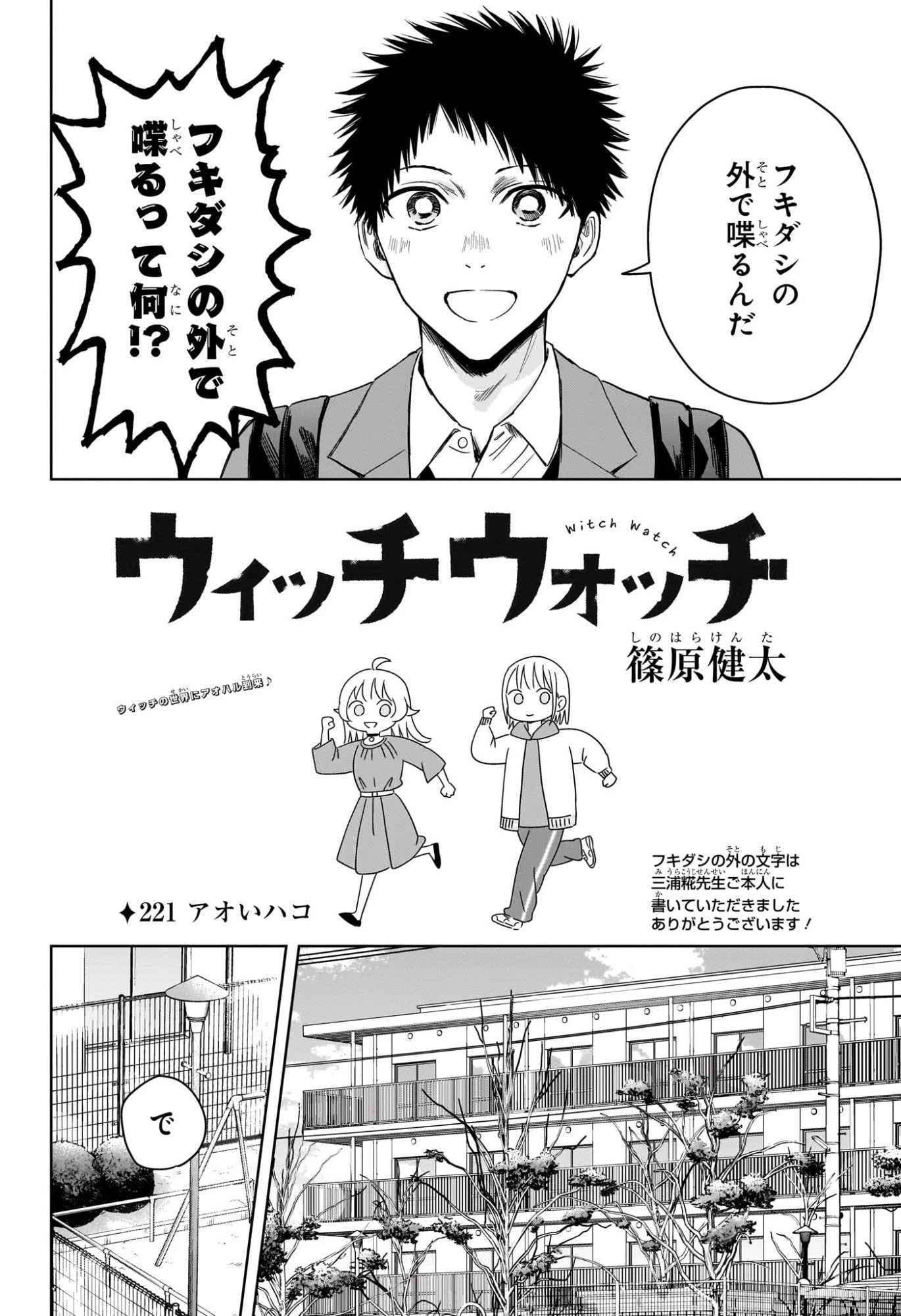 ウィッチ ウォッチ 第221話 - 6