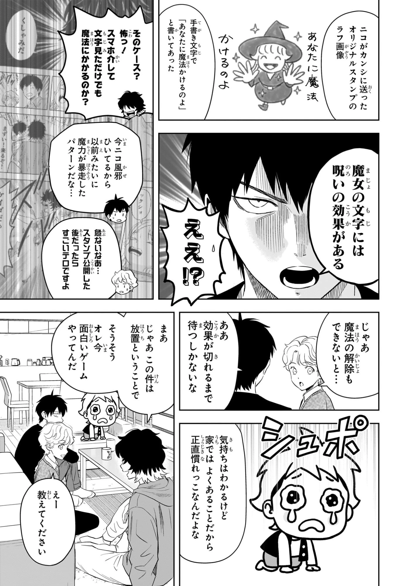 ウィッチ ウォッチ 第219話 - 5