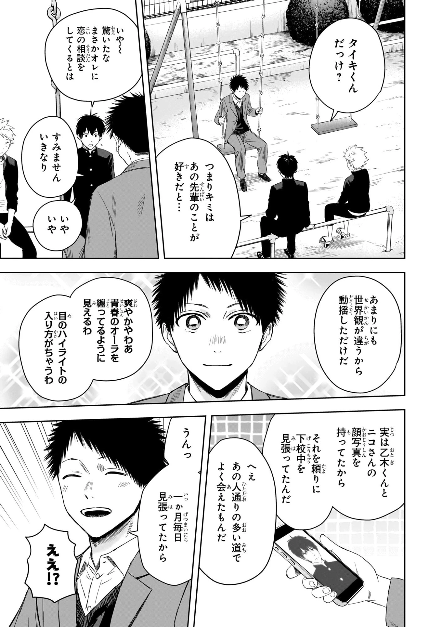 ウィッチ ウォッチ 第221話 - 7