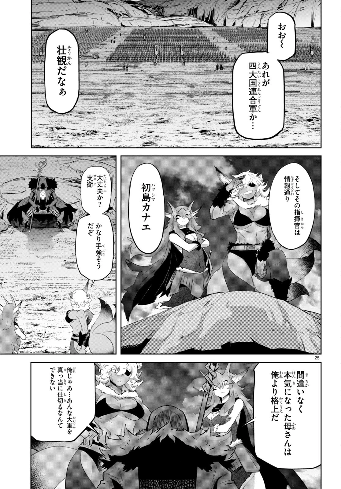 ゲーム オブ ファミリア 　―家族戦記― 第47話 - 25