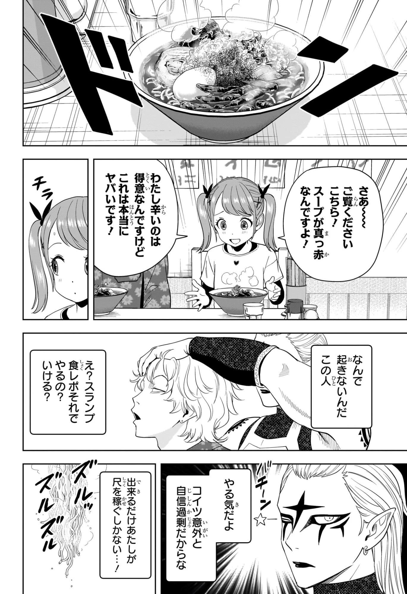 ウィッチ ウォッチ 第220話 - 6