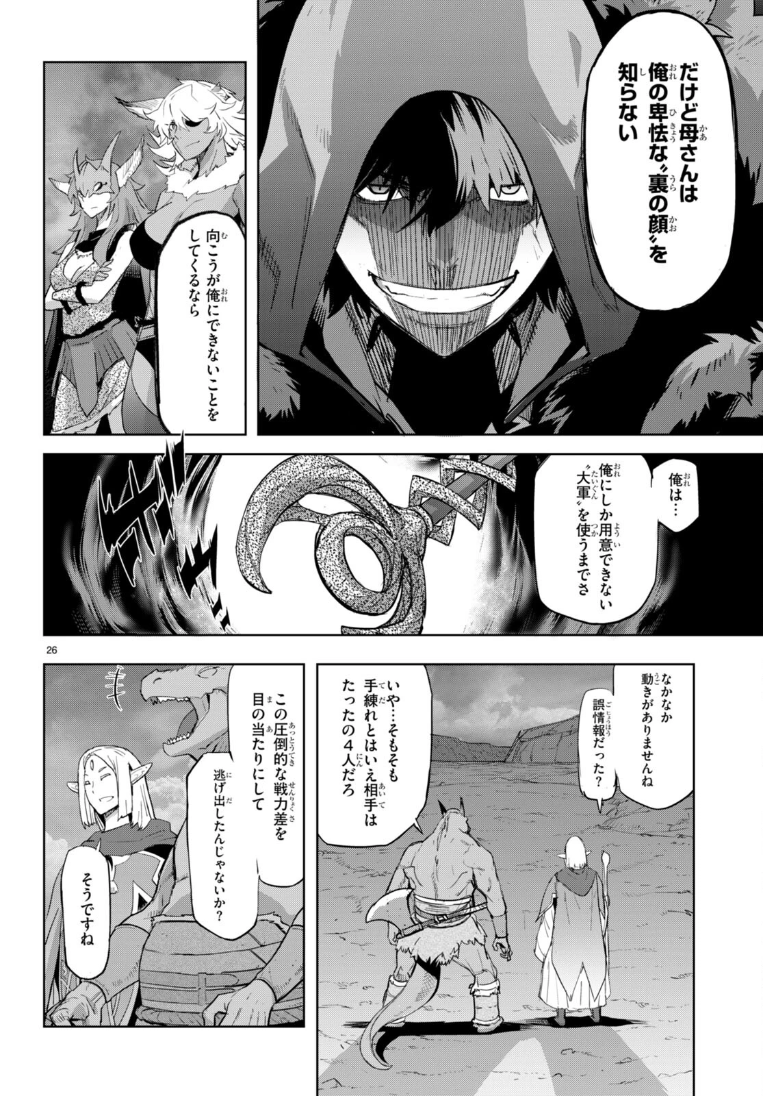 ゲーム オブ ファミリア 　―家族戦記― 第47話 - 26