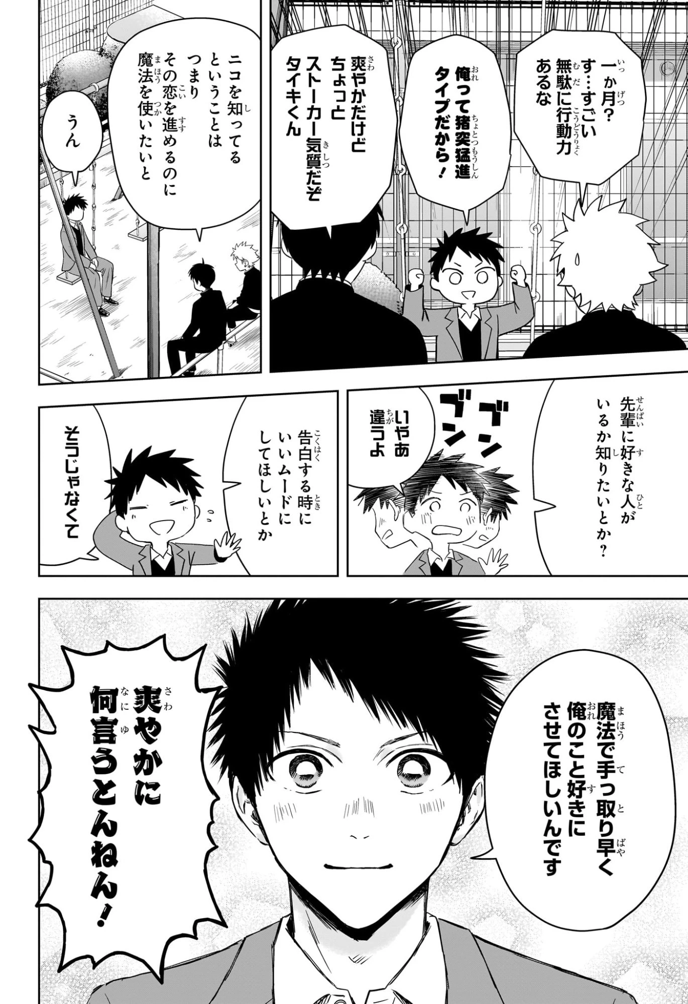 ウィッチ ウォッチ 第221話 - 8