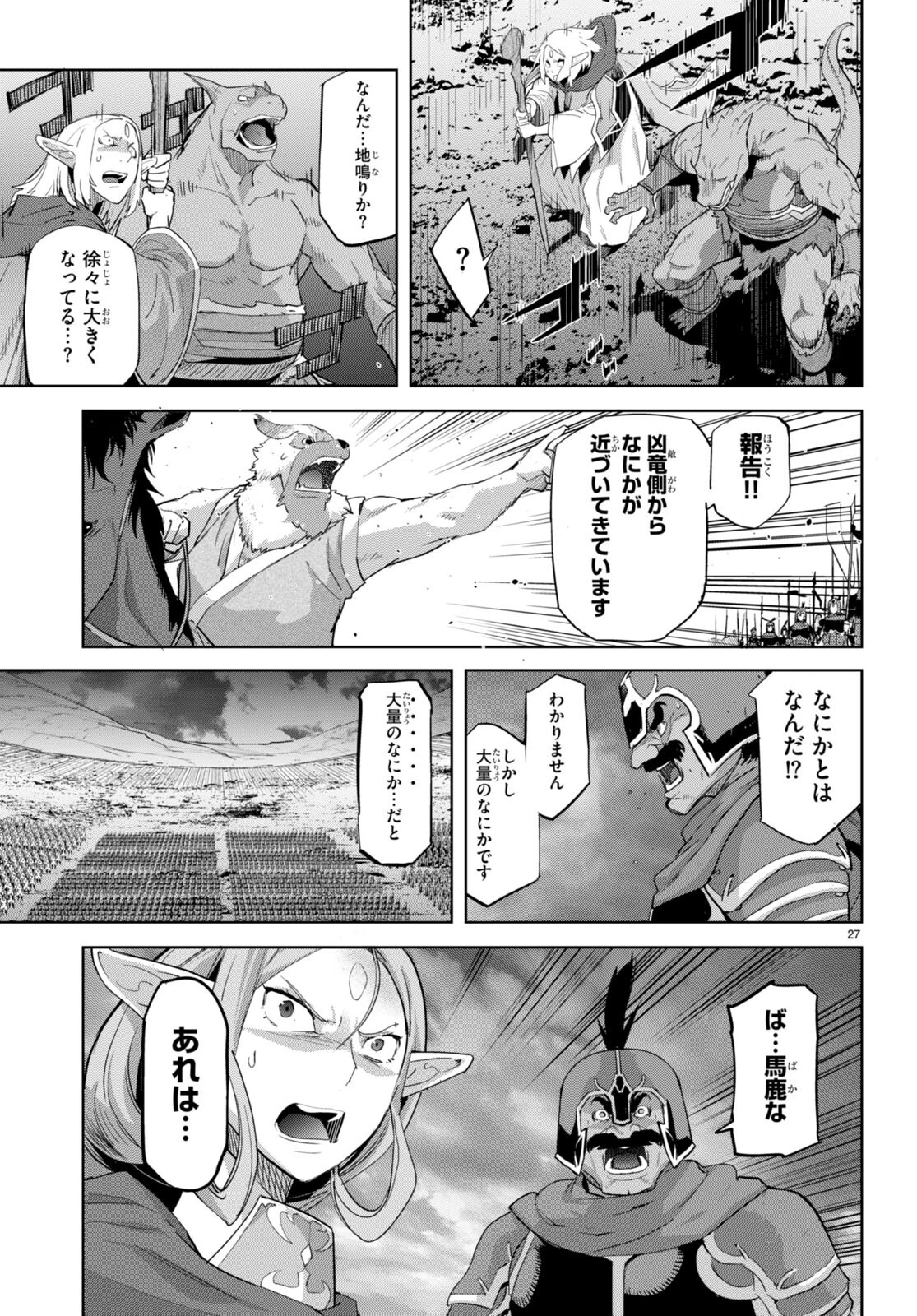 ゲーム オブ ファミリア 　―家族戦記― 第47話 - 27