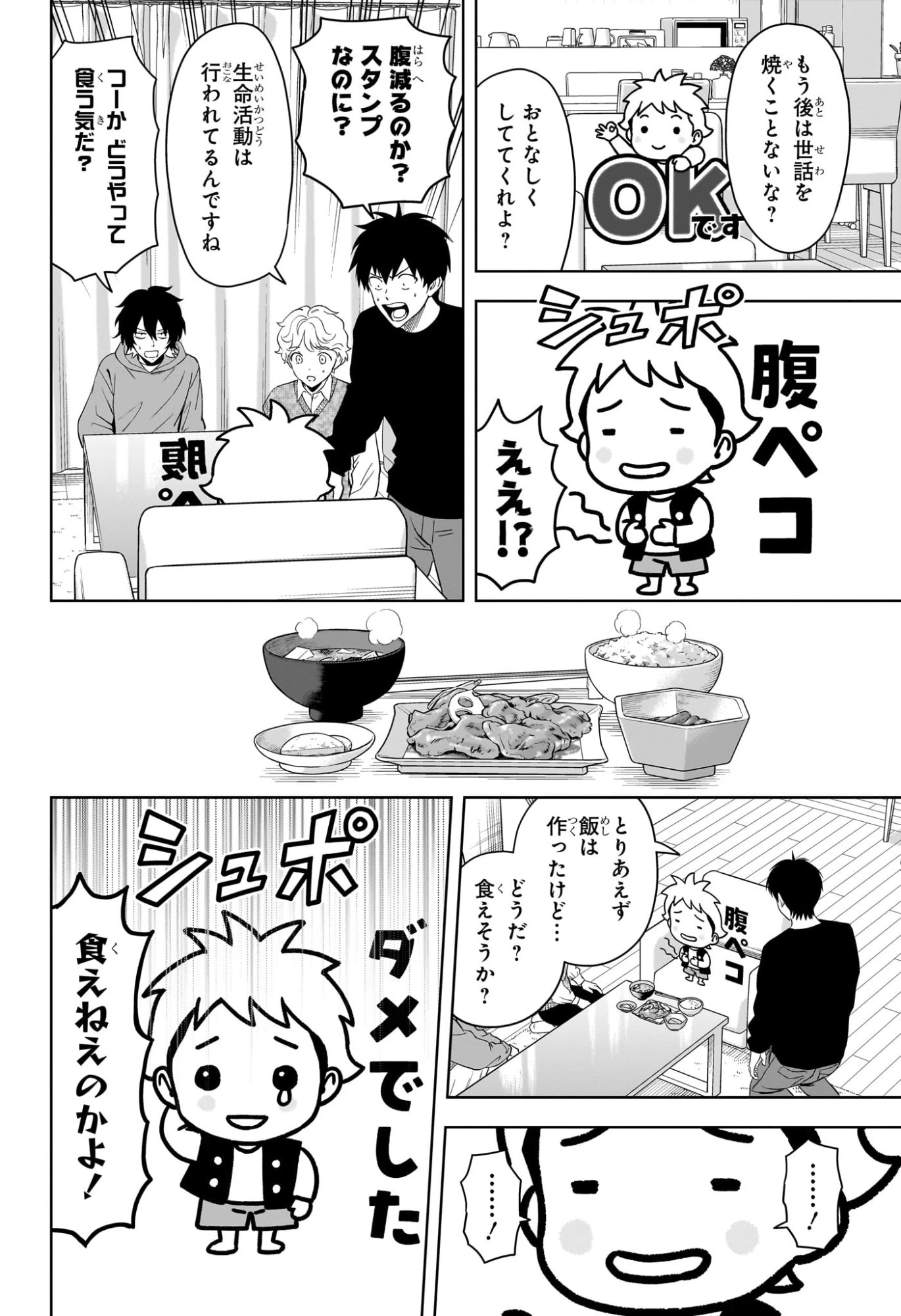 ウィッチ ウォッチ 第219話 - 8