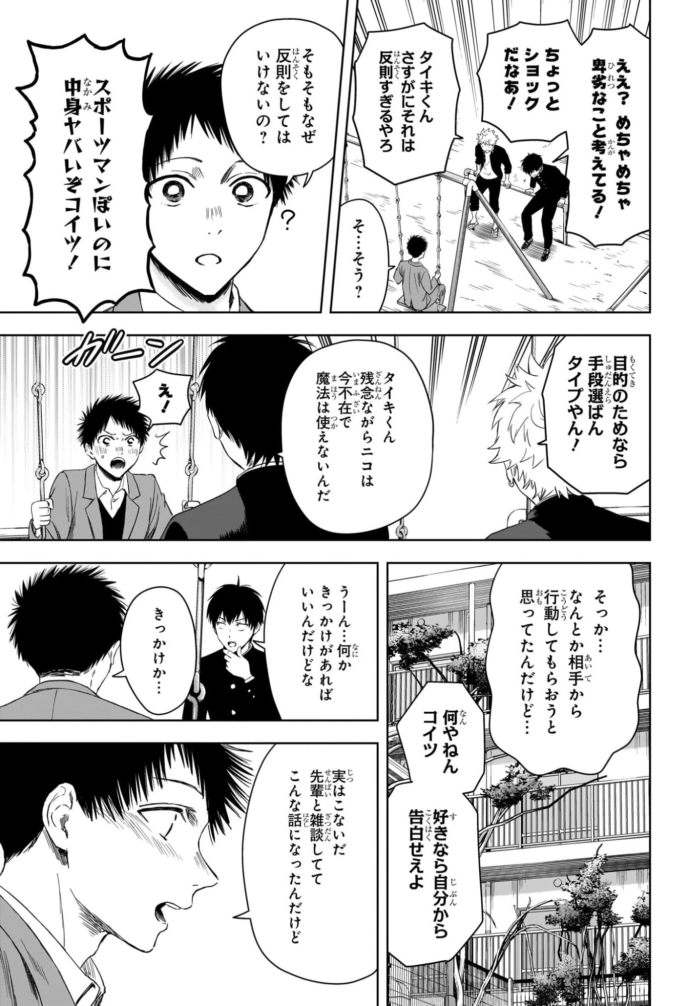 ウィッチ ウォッチ 第221話 - 9