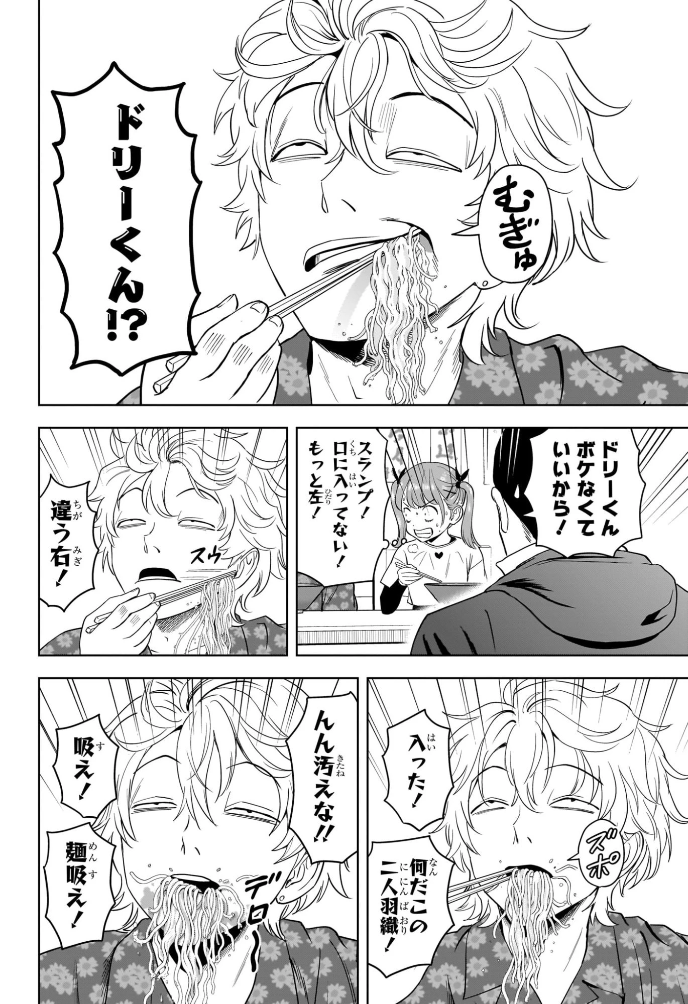 ウィッチ ウォッチ 第220話 - 8