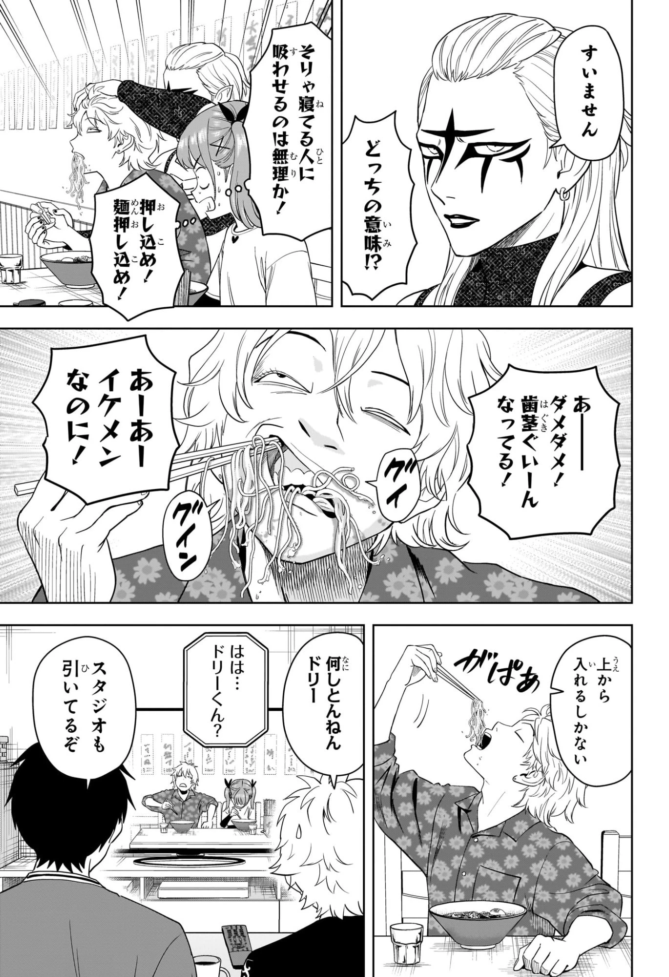ウィッチ ウォッチ 第220話 - 9