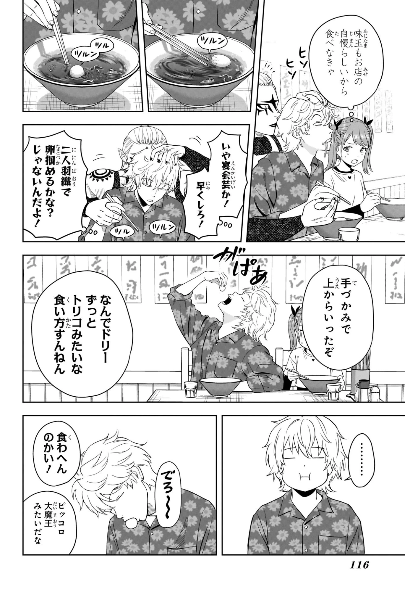 ウィッチ ウォッチ 第220話 - 10