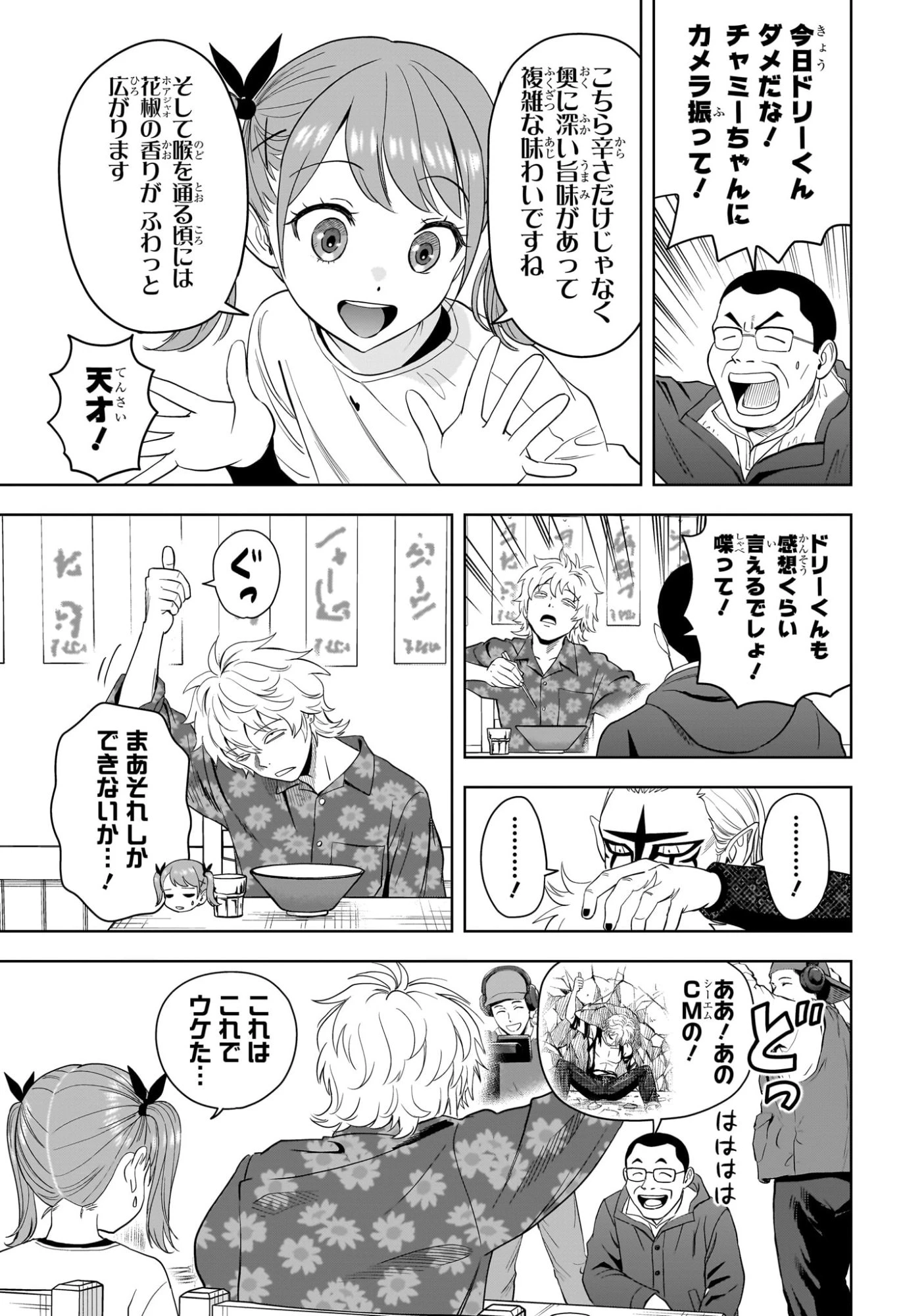 ウィッチ ウォッチ 第220話 - 11