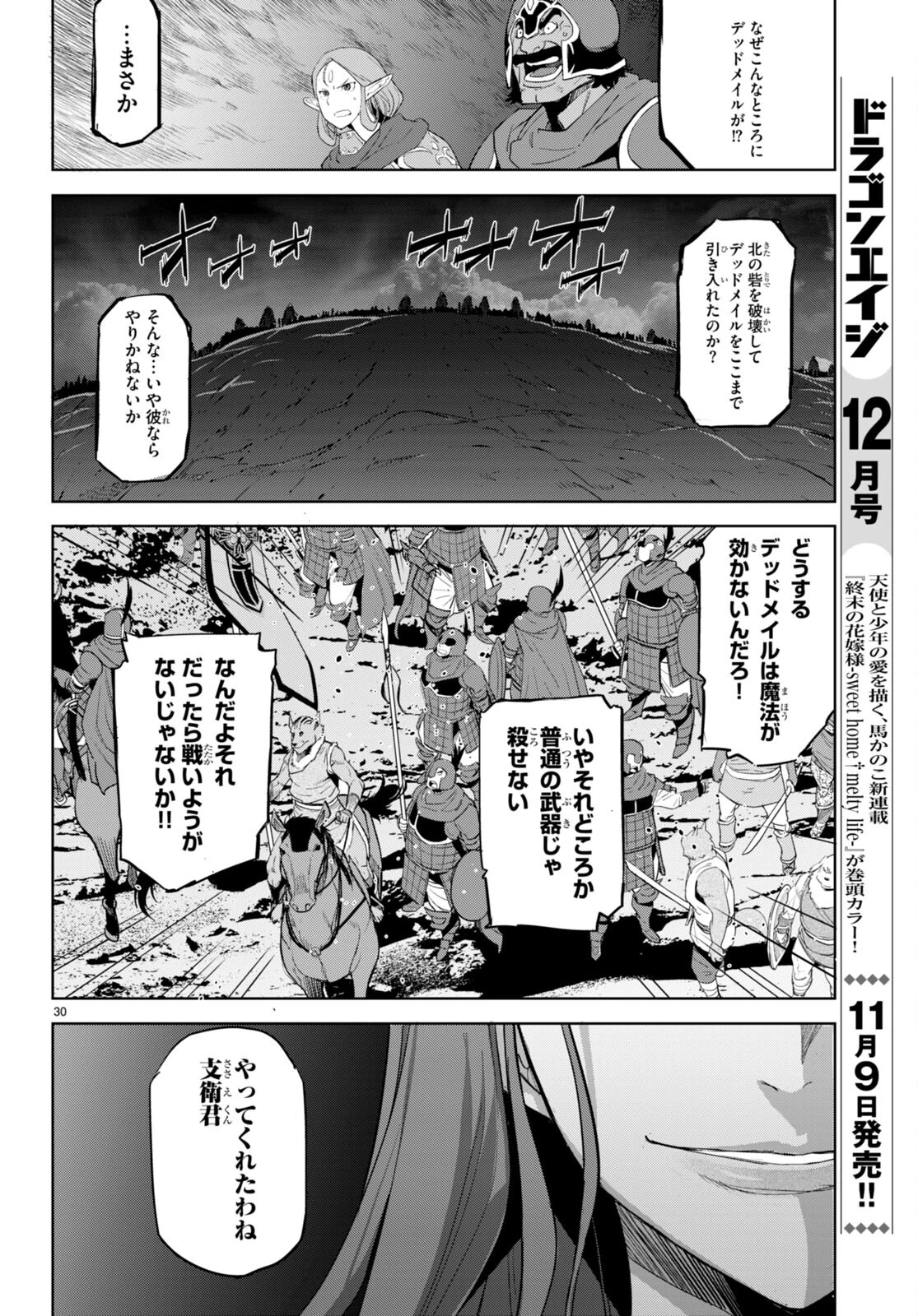 ゲーム オブ ファミリア 　―家族戦記― 第47話 - 30