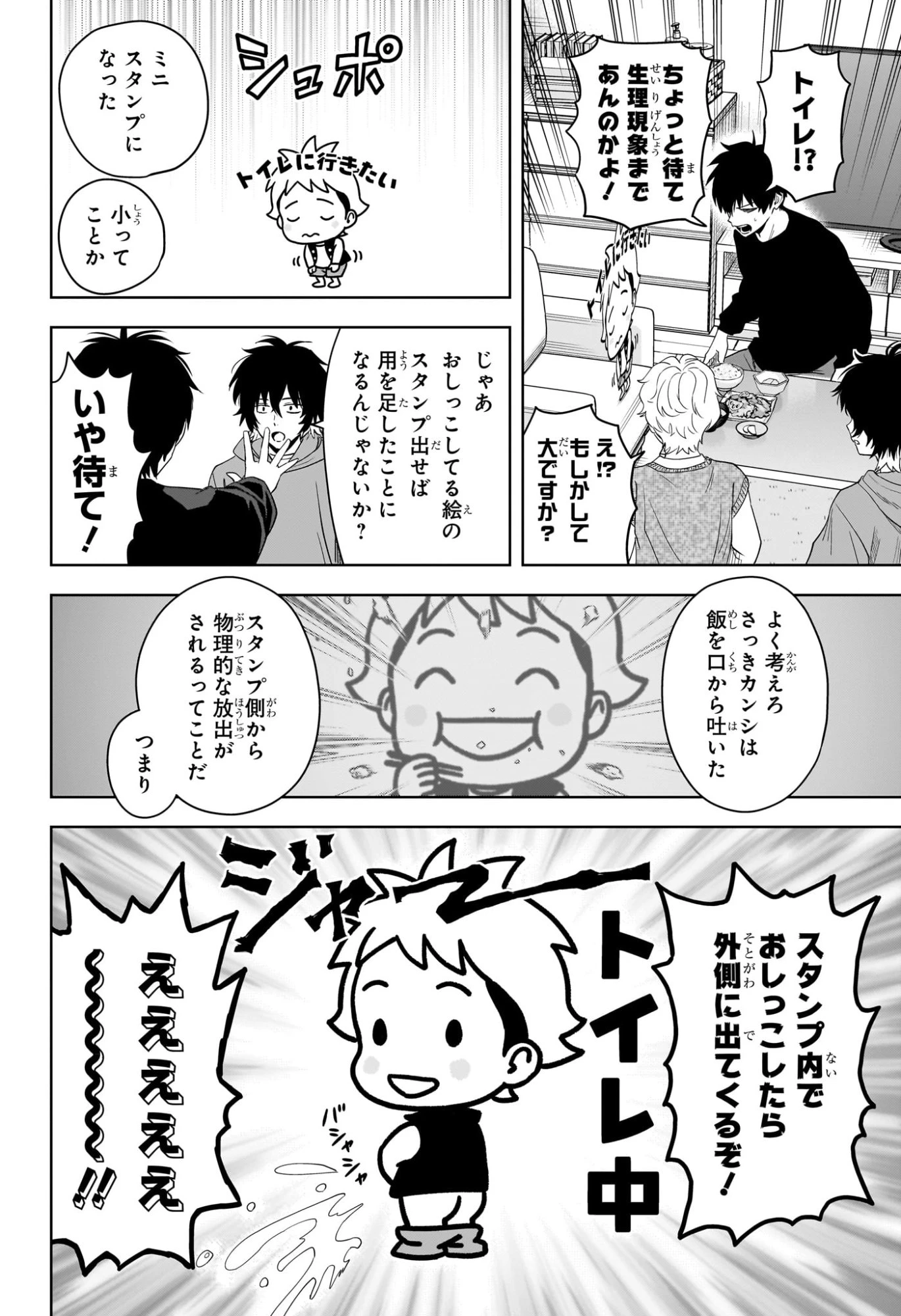 ウィッチ ウォッチ 第219話 - 12