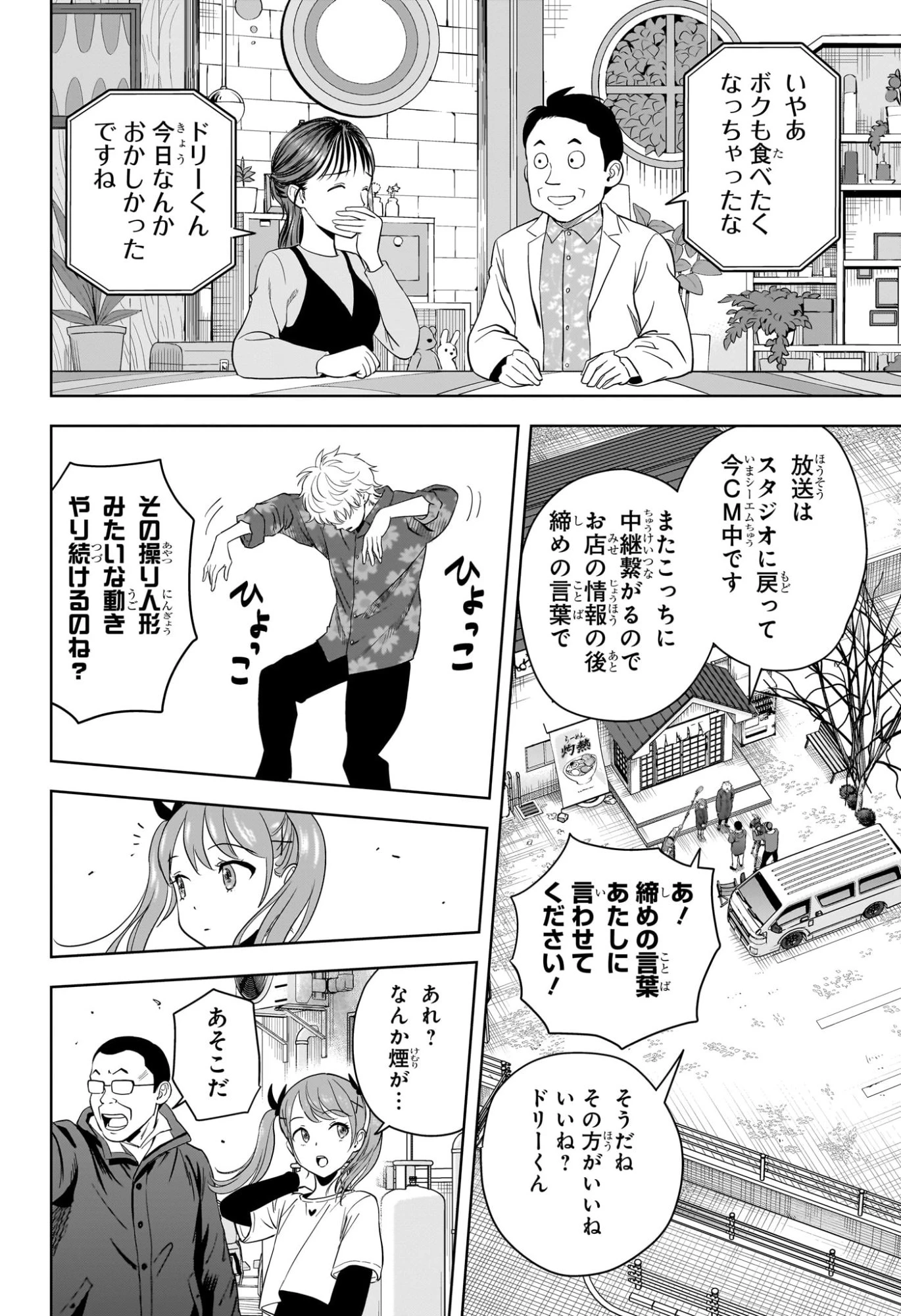 ウィッチ ウォッチ 第220話 - 12