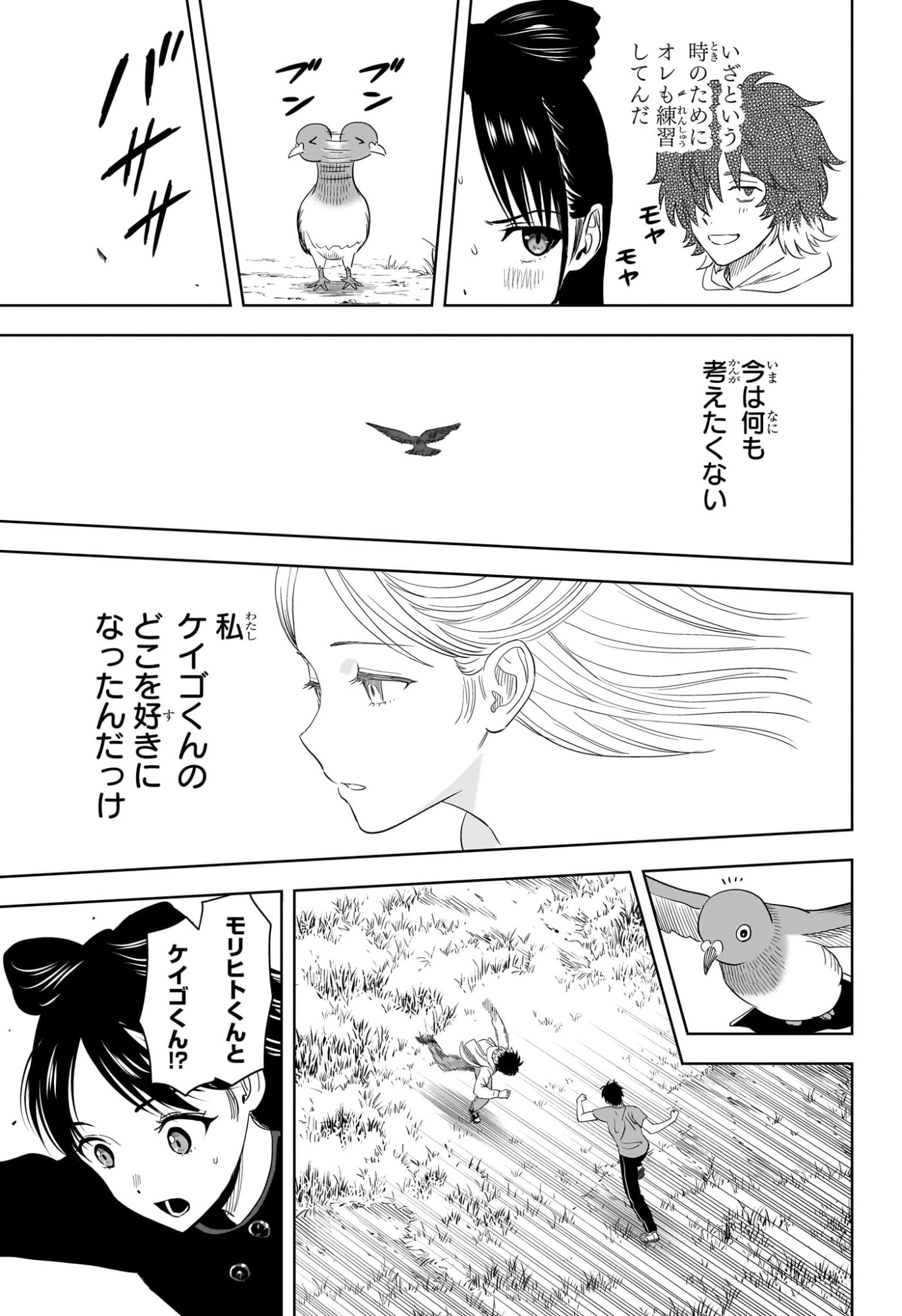 ウィッチ ウォッチ 第218話 - 11
