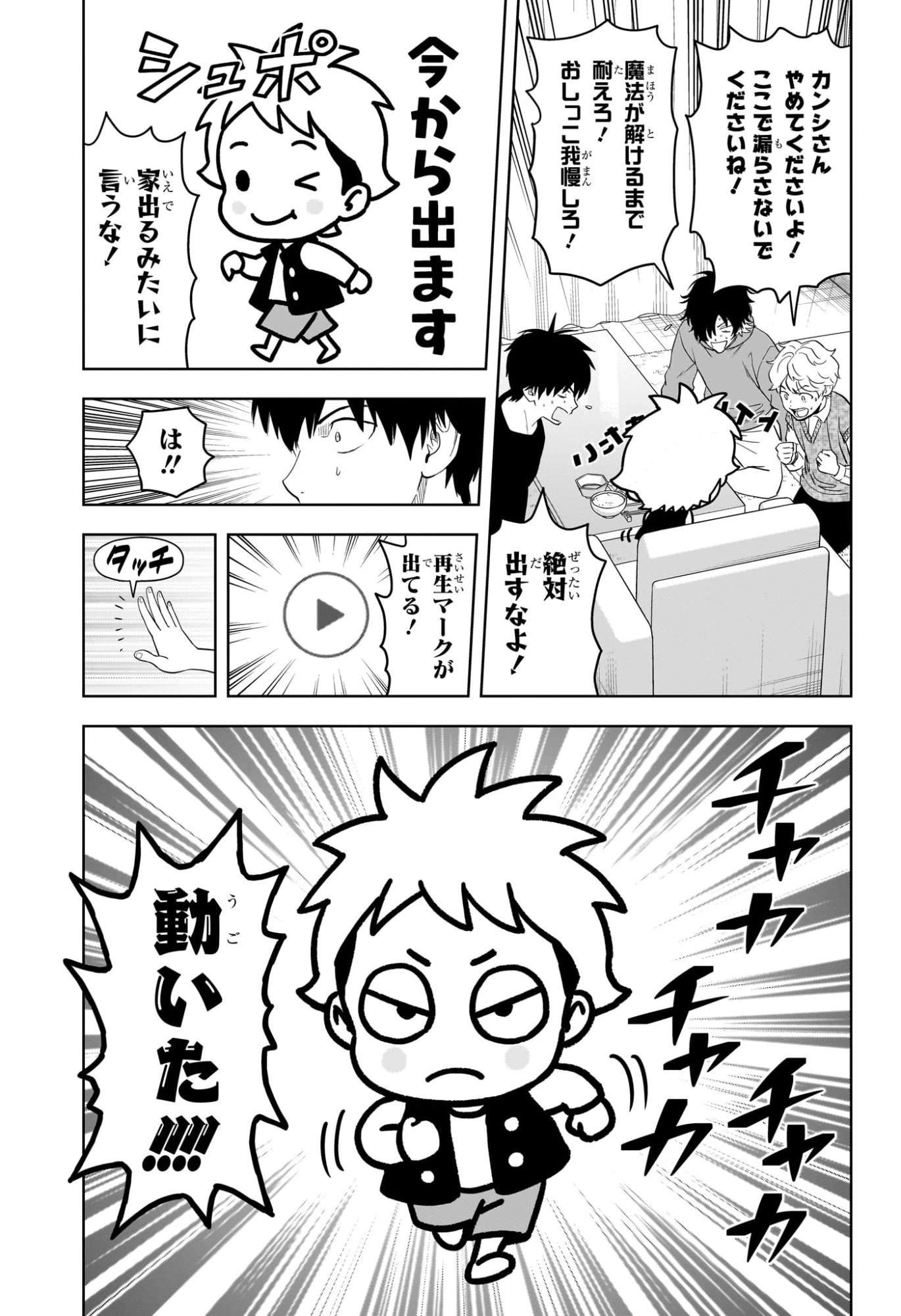 ウィッチ ウォッチ 第219話 - 13