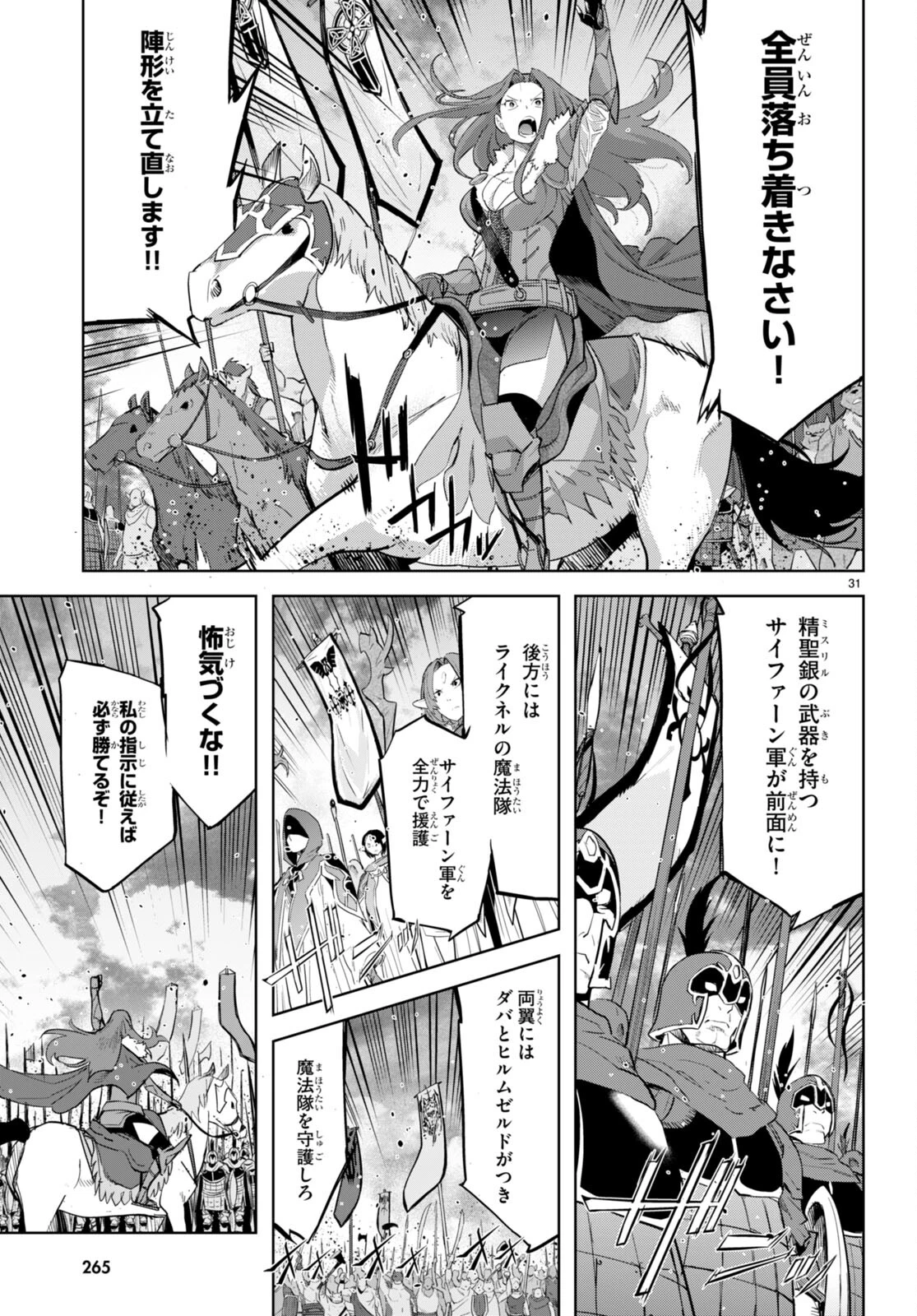 ゲーム オブ ファミリア 　―家族戦記― 第47話 - 31