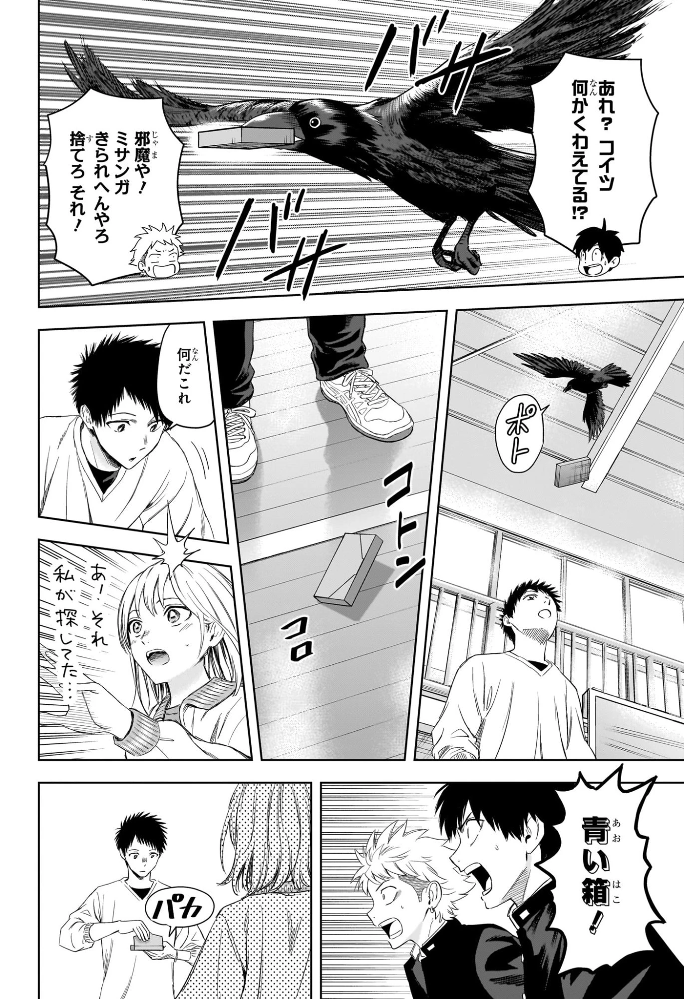 ウィッチ ウォッチ 第221話 - 16