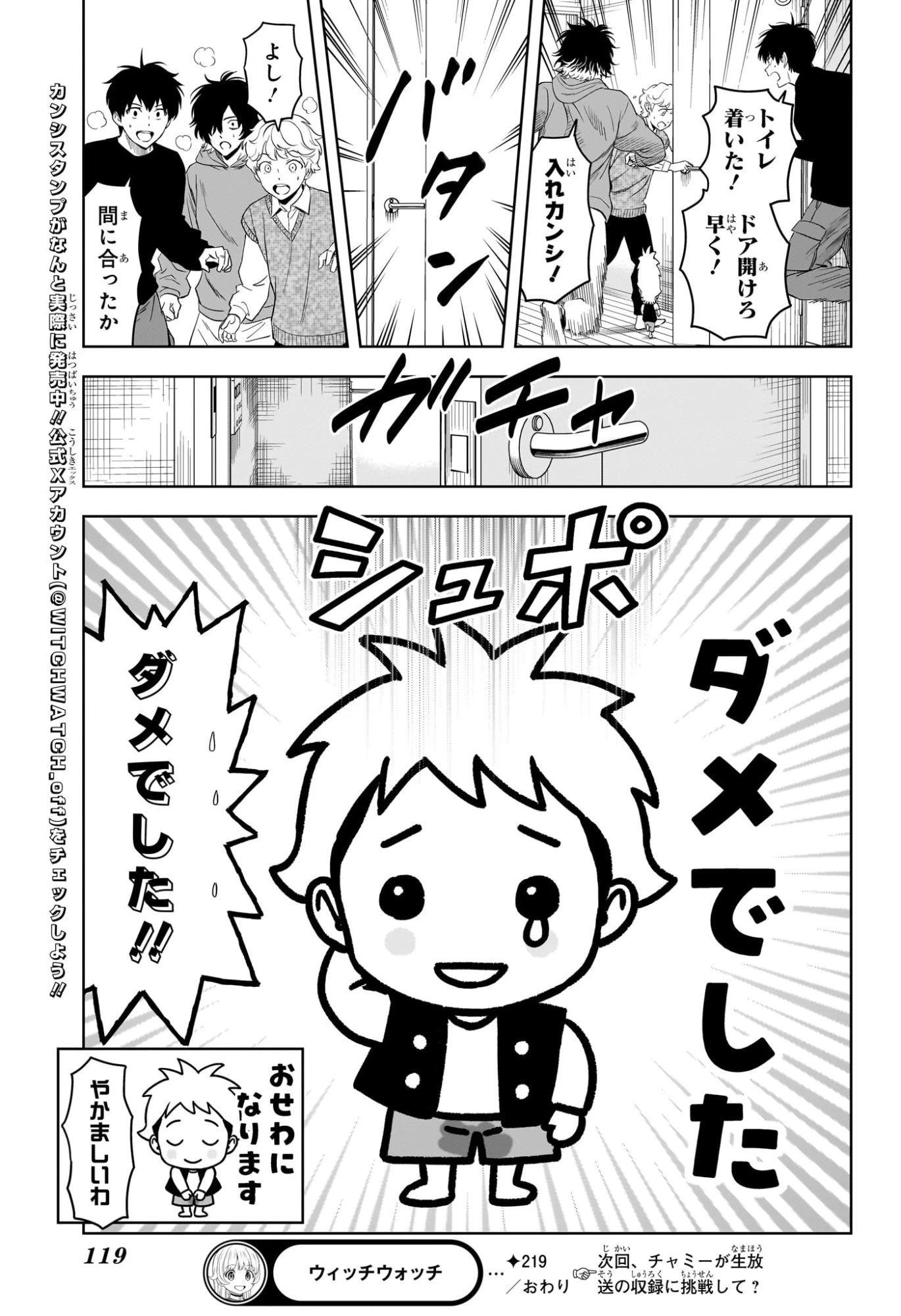 ウィッチ ウォッチ 第219話 - 15