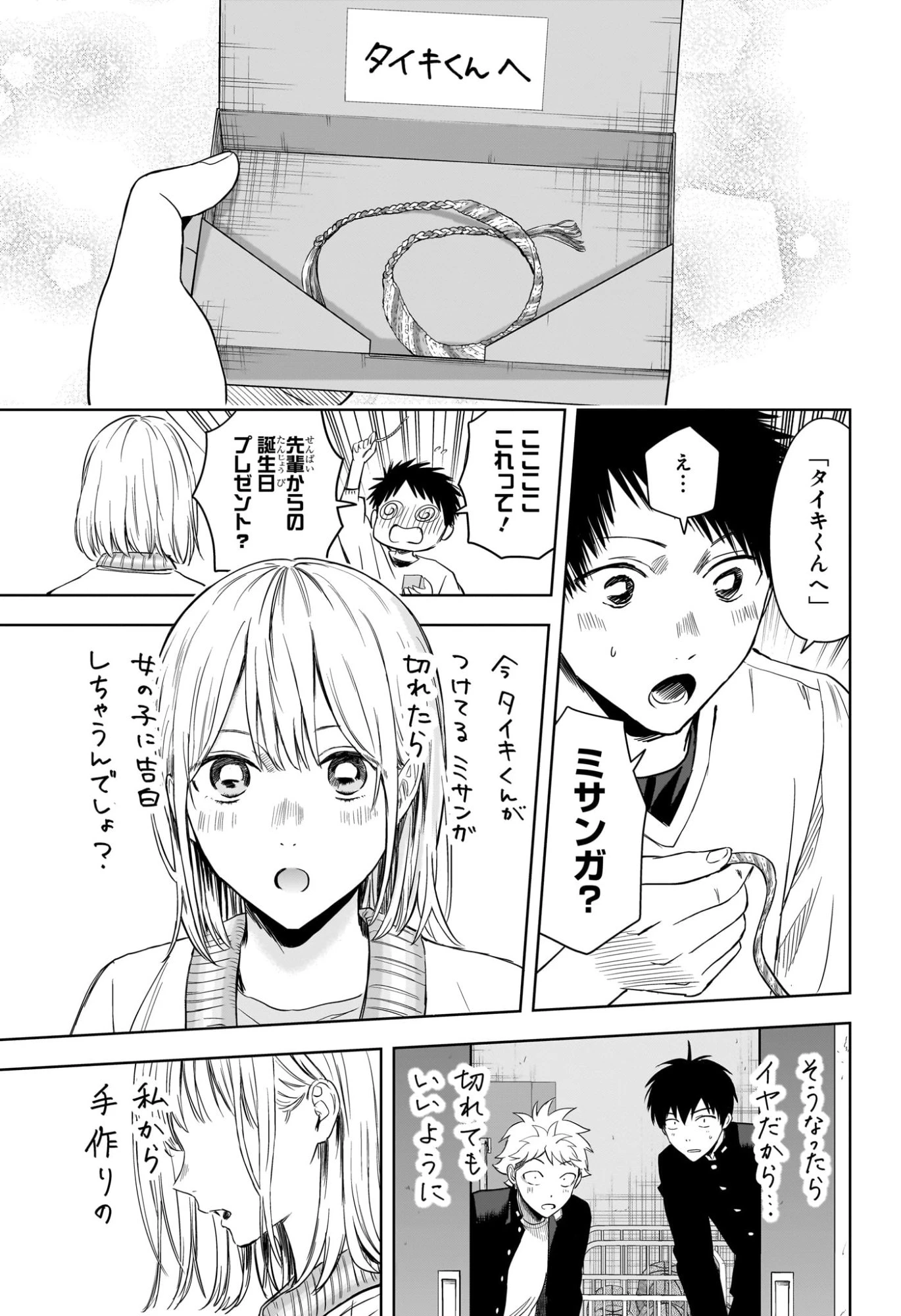 ウィッチ ウォッチ 第221話 - 17