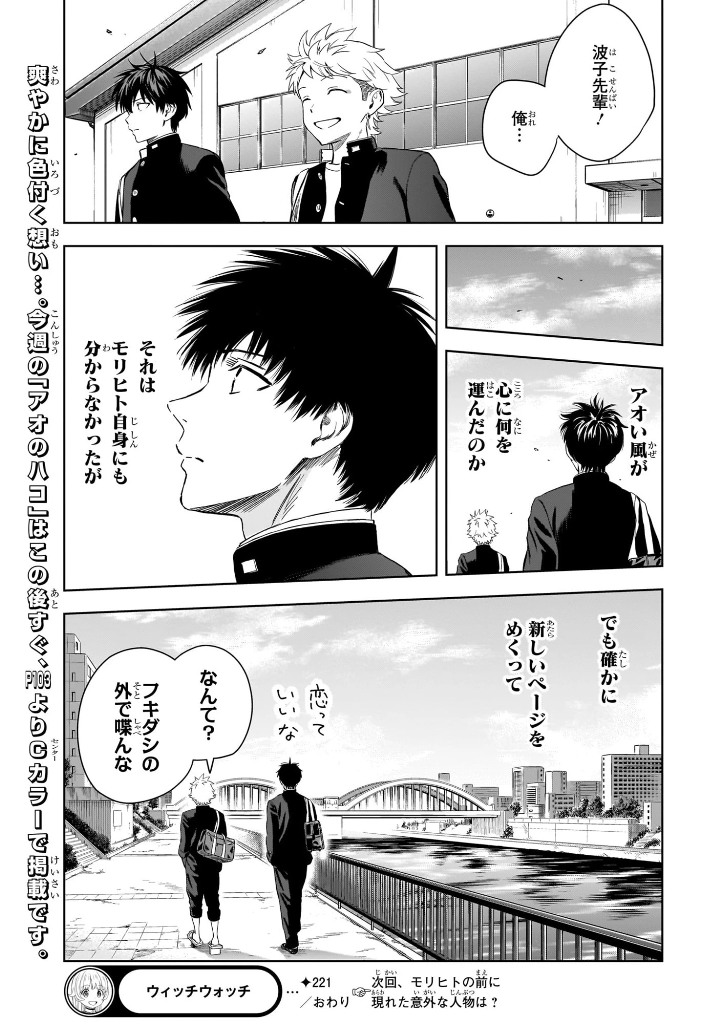 ウィッチ ウォッチ 第221話 - 19