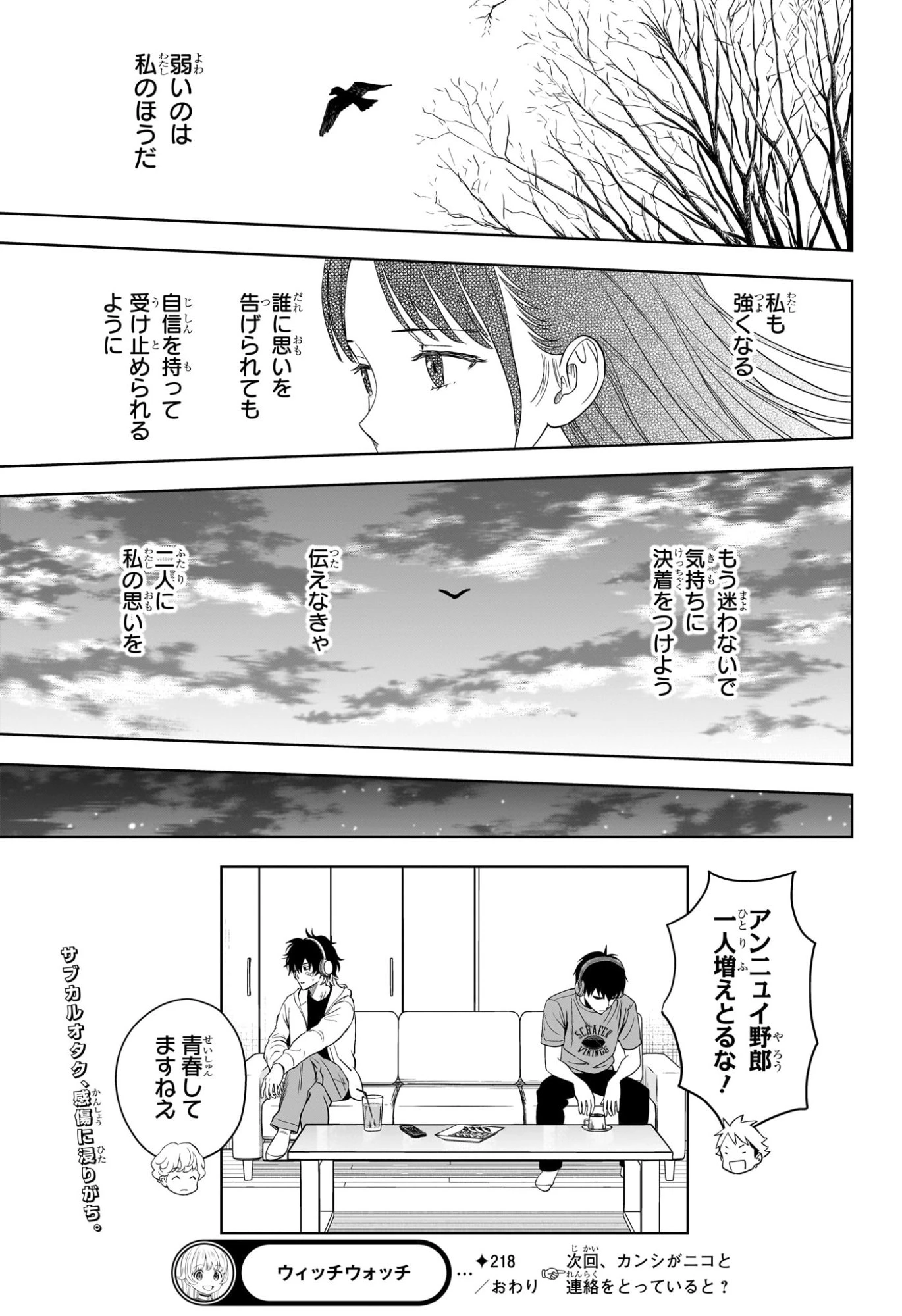 ウィッチ ウォッチ 第218話 - 19