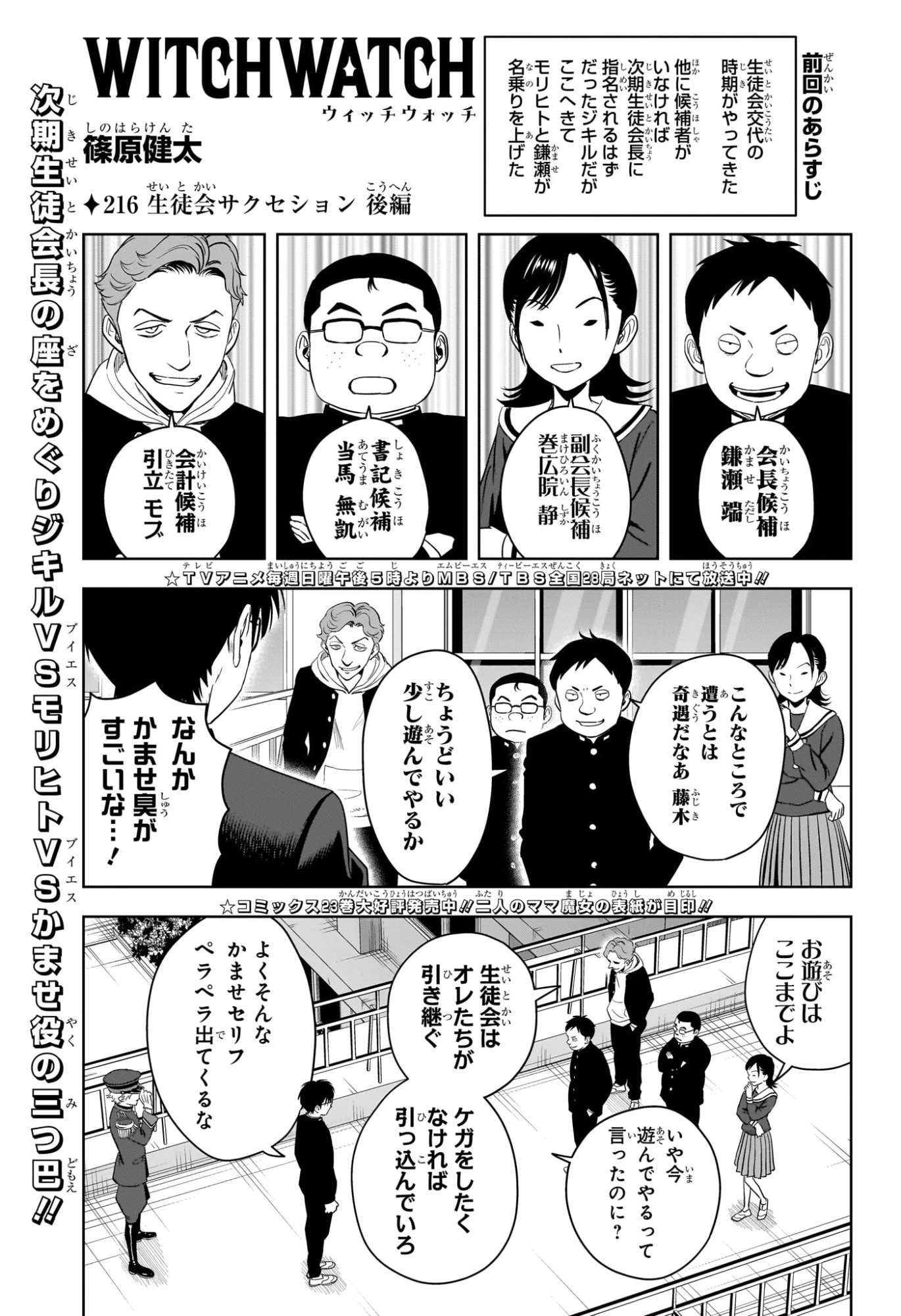 ウィッチ ウォッチ 第216話 - 1
