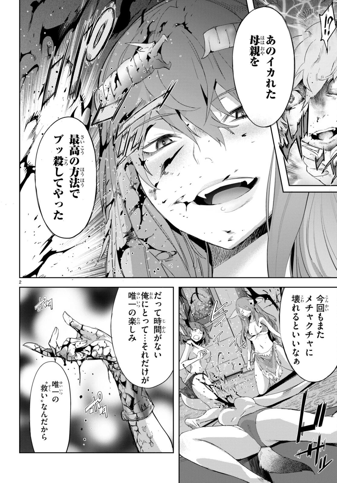 ゲーム オブ ファミリア 　―家族戦記― 第48話 - 2