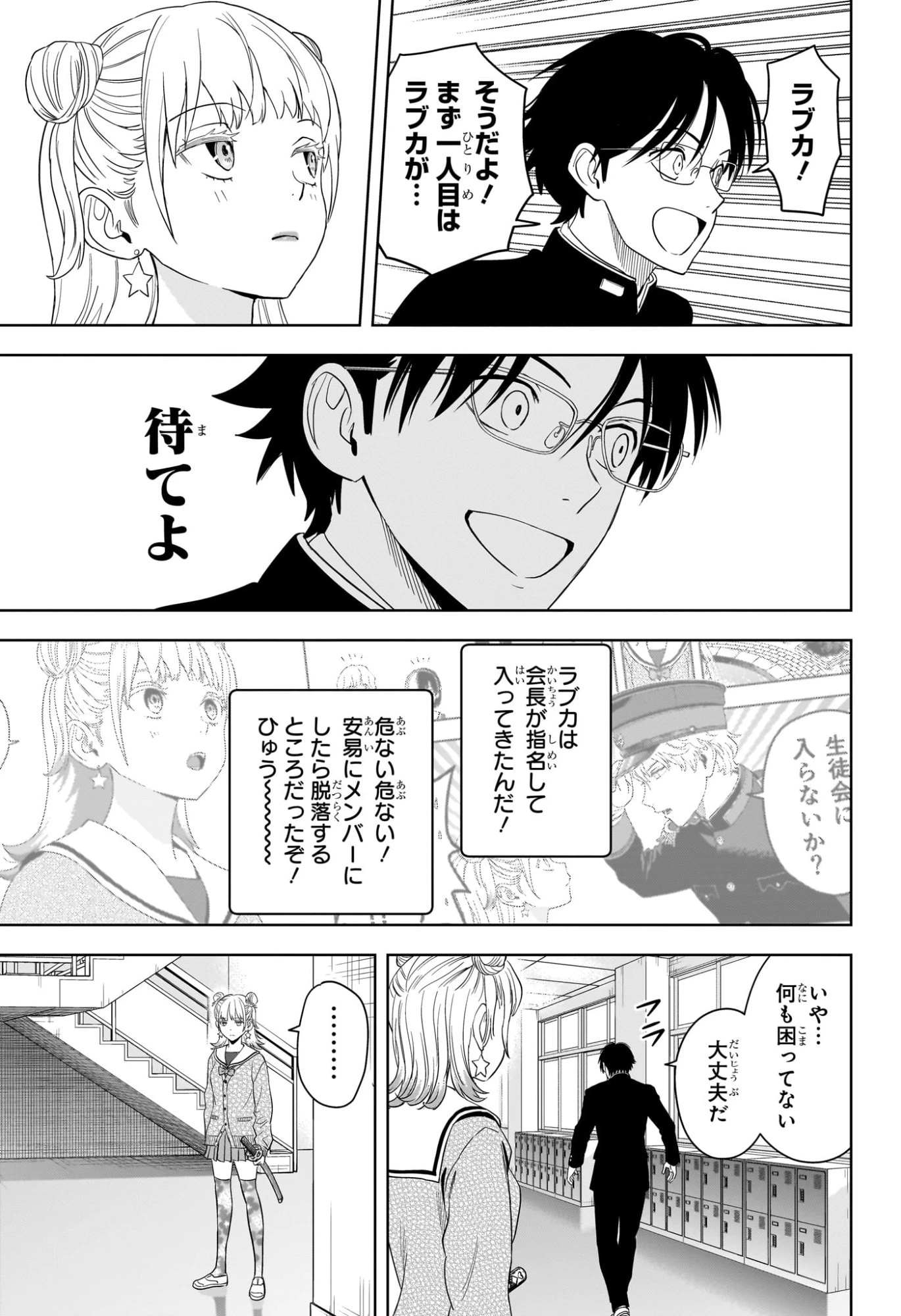 ウィッチ ウォッチ 第216話 - 5