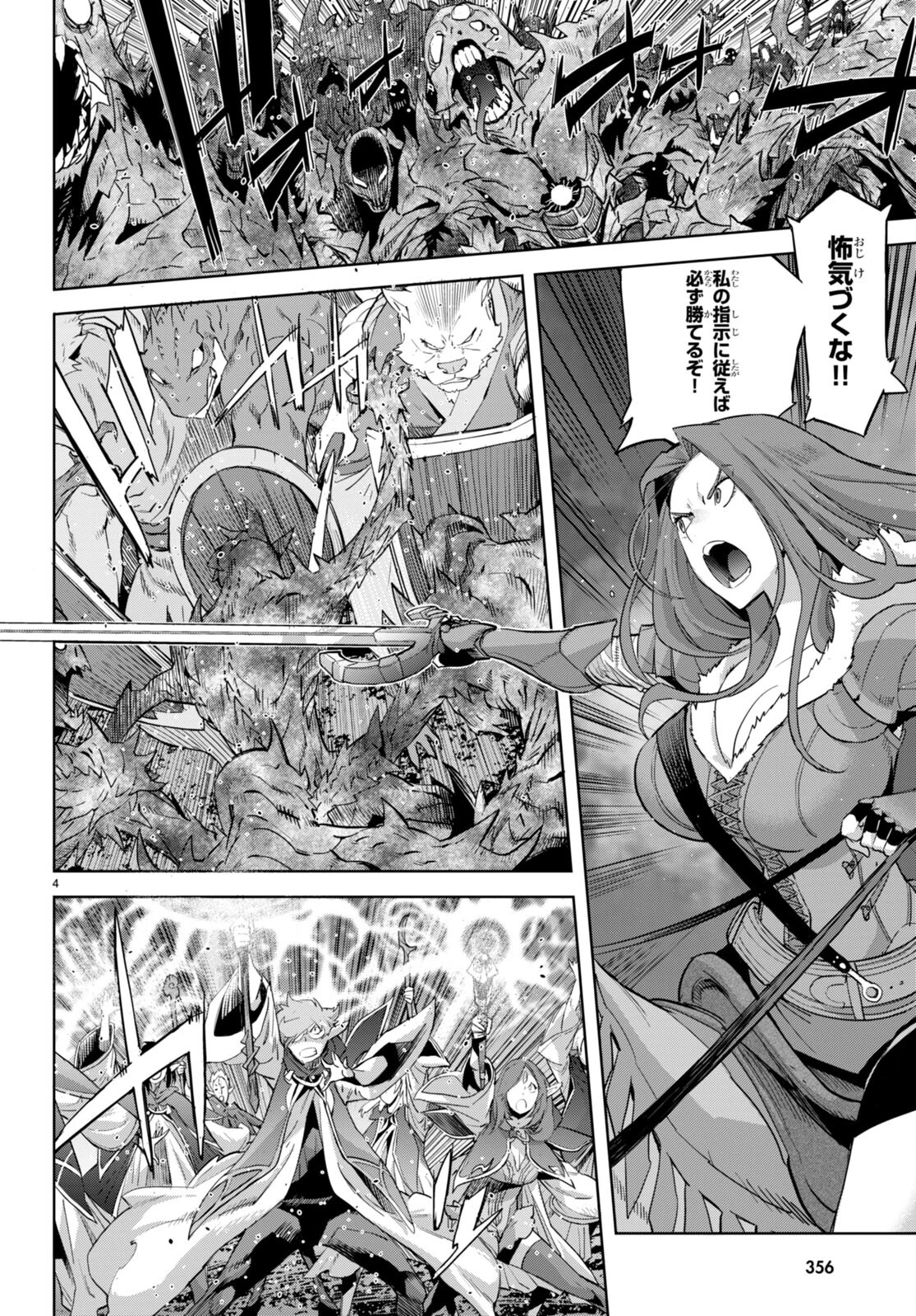 ゲーム オブ ファミリア 　―家族戦記― 第48話 - 4