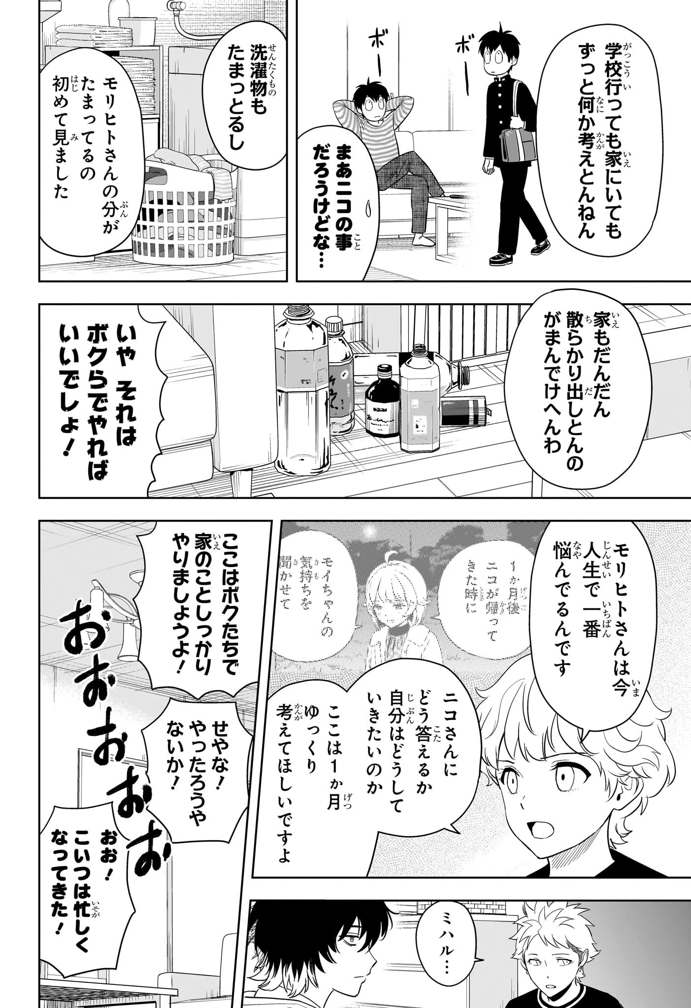 ウィッチ ウォッチ 第214話 - 4