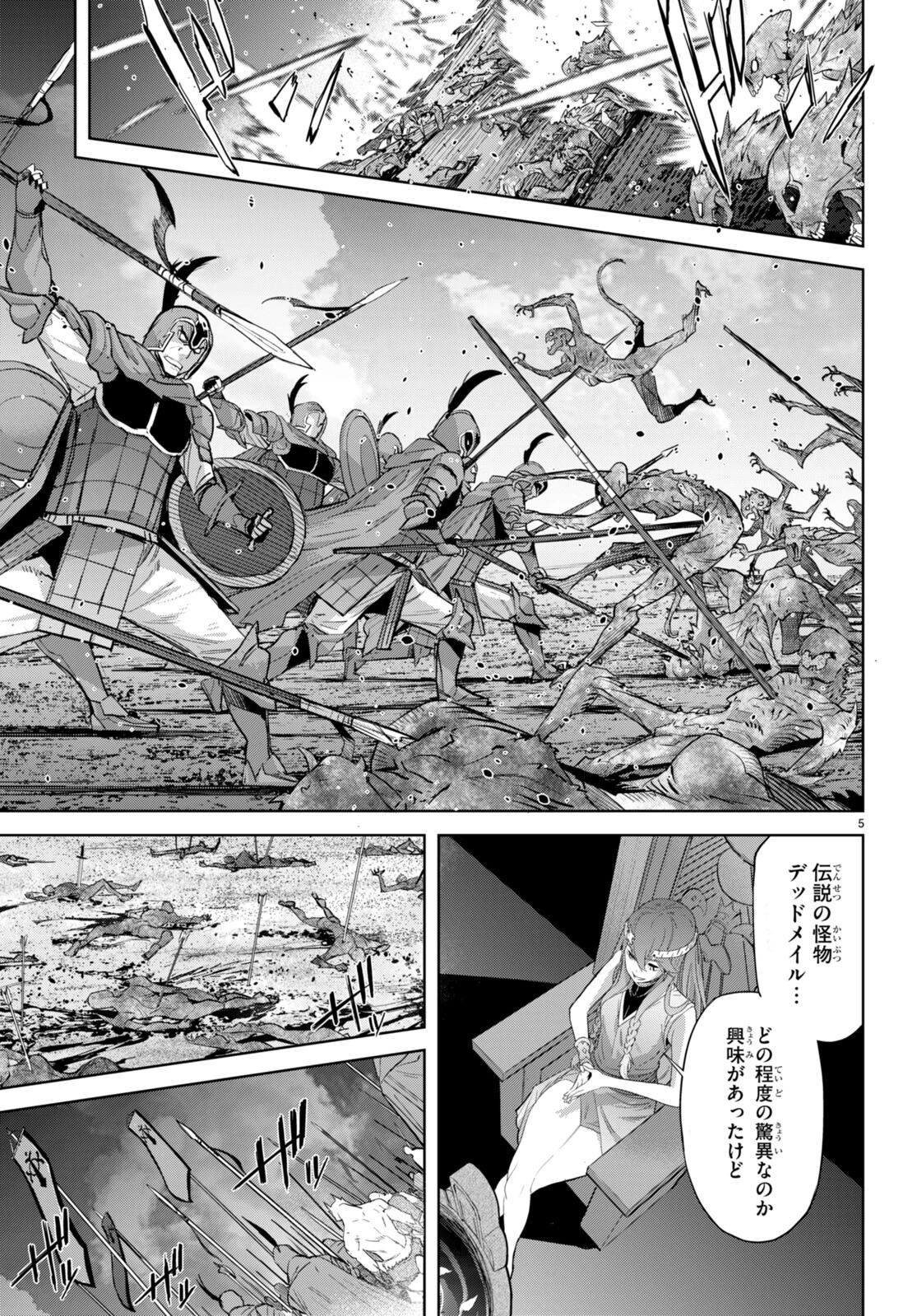 ゲーム オブ ファミリア 　―家族戦記― 第48話 - 5