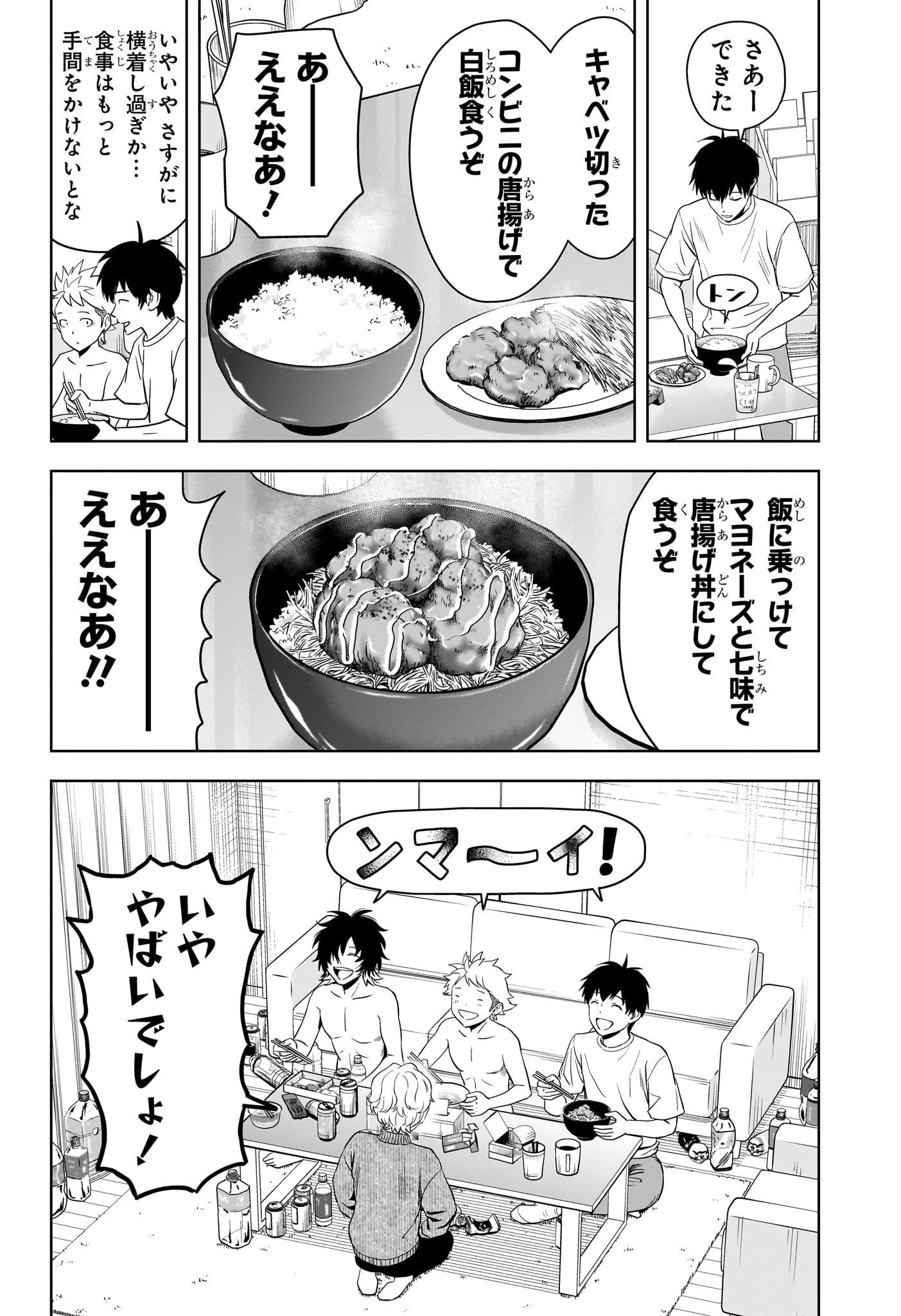 ウィッチ ウォッチ 第214話 - 6