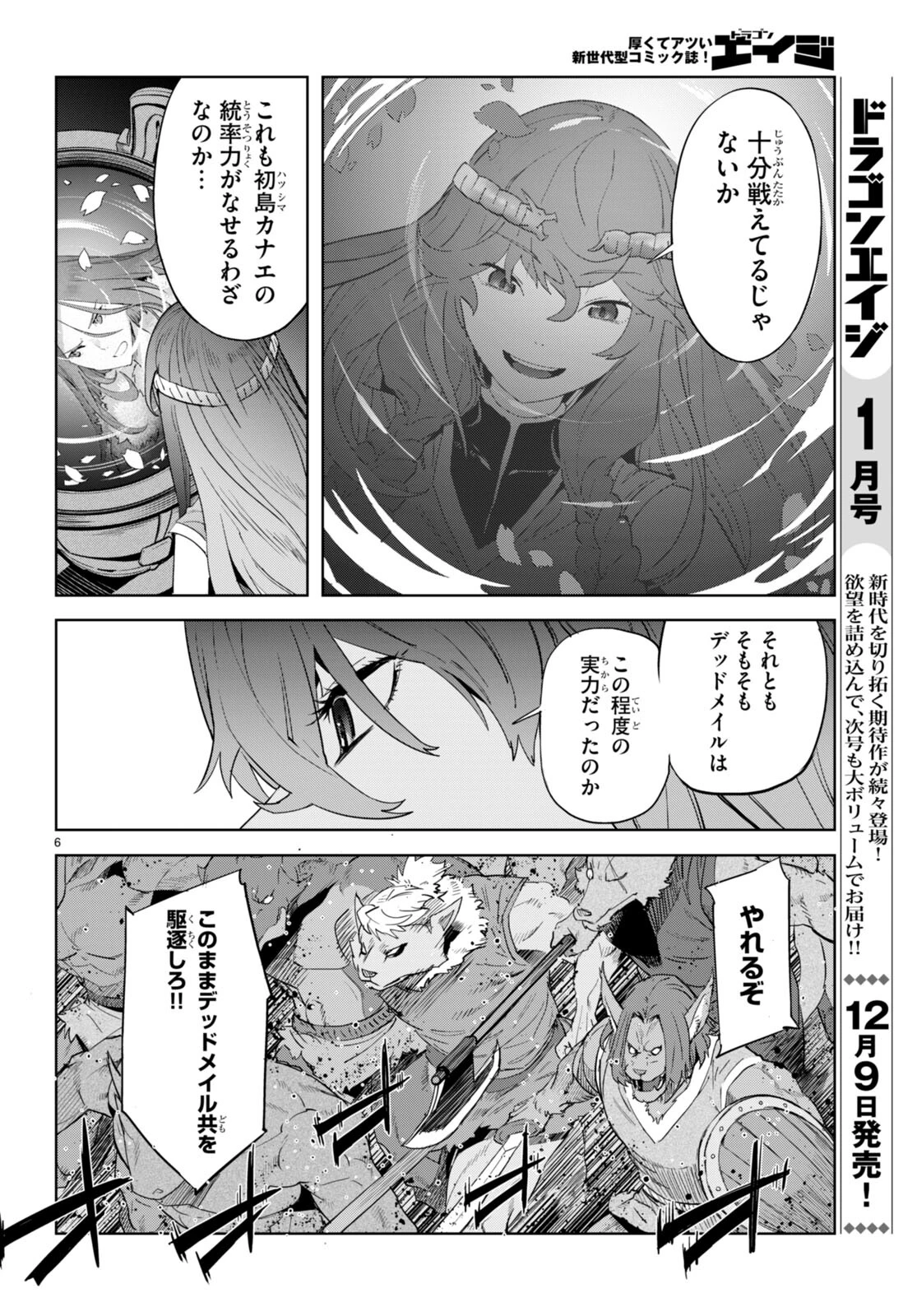 ゲーム オブ ファミリア 　―家族戦記― 第48話 - 6