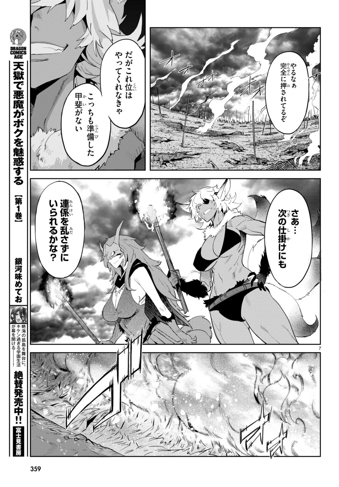 ゲーム オブ ファミリア 　―家族戦記― 第48話 - 7