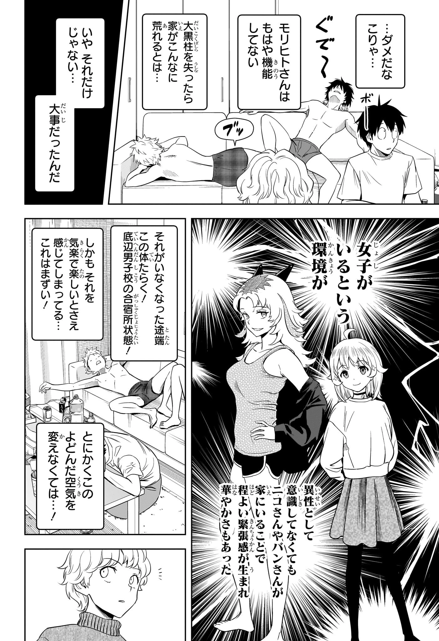 ウィッチ ウォッチ 第214話 - 8